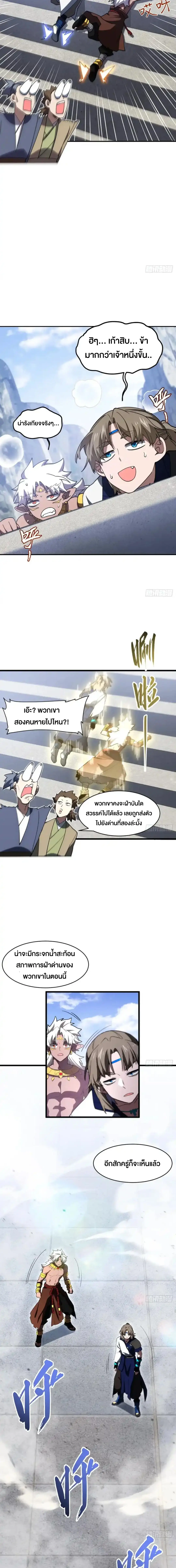 กำเนิดร่างเทวะบรรพกาล ตอนที่ 127 หน้า 18