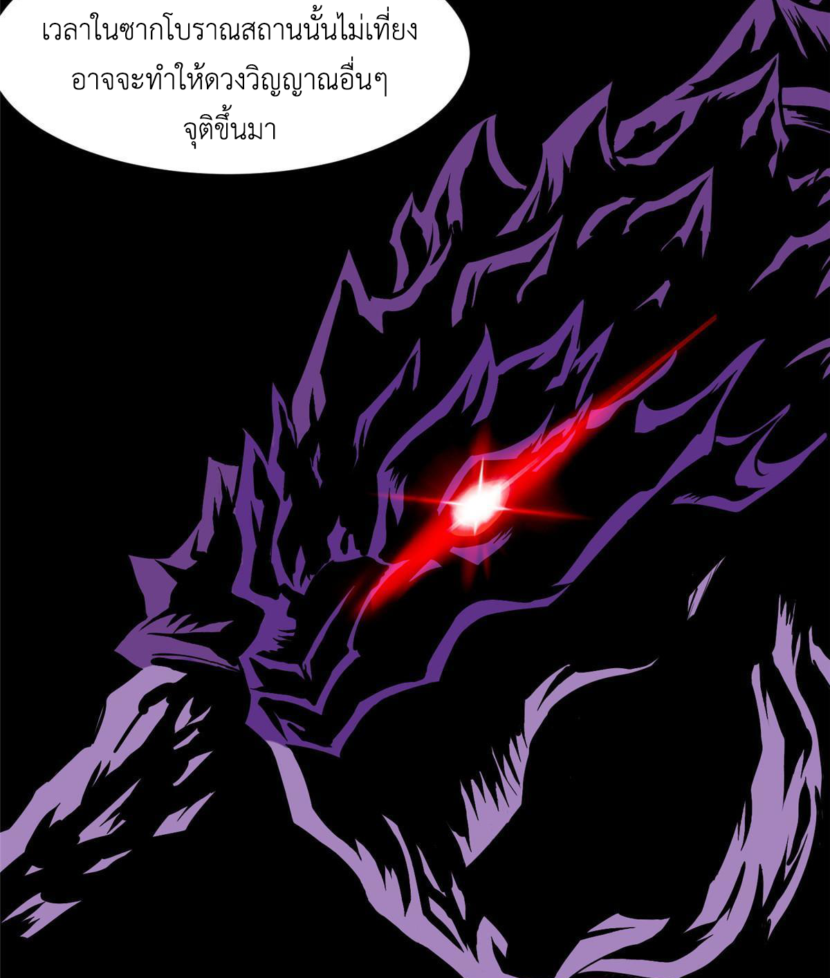 (ชนจีน) Dragon Master (จูหมิง นักรบเซียนมังกร) ตอนที่ 147 หน้า 13