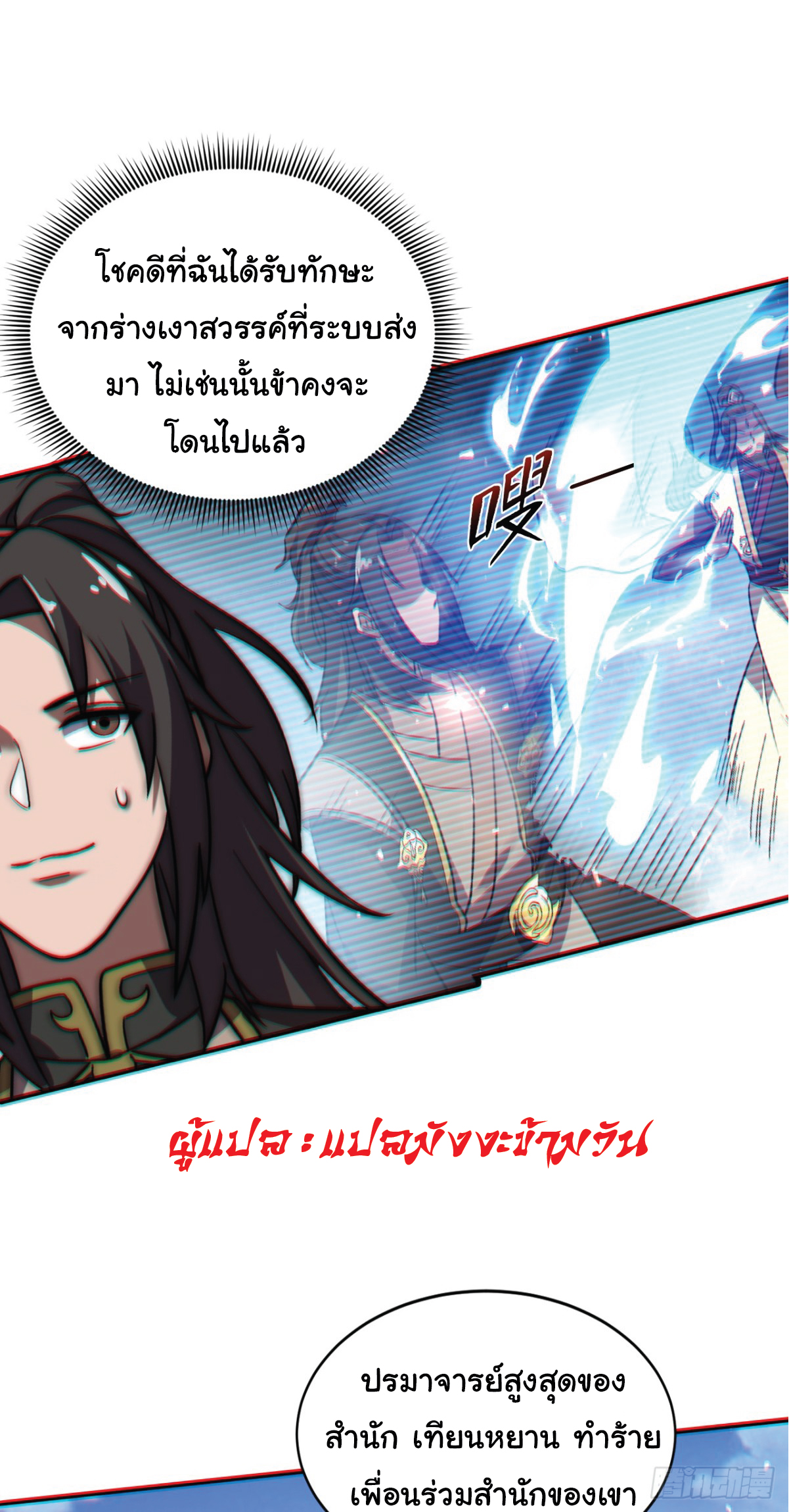 I Get Stronger Just by Lying down while My Apprentice Cultivates ตอนที่ 2 หน้า 10