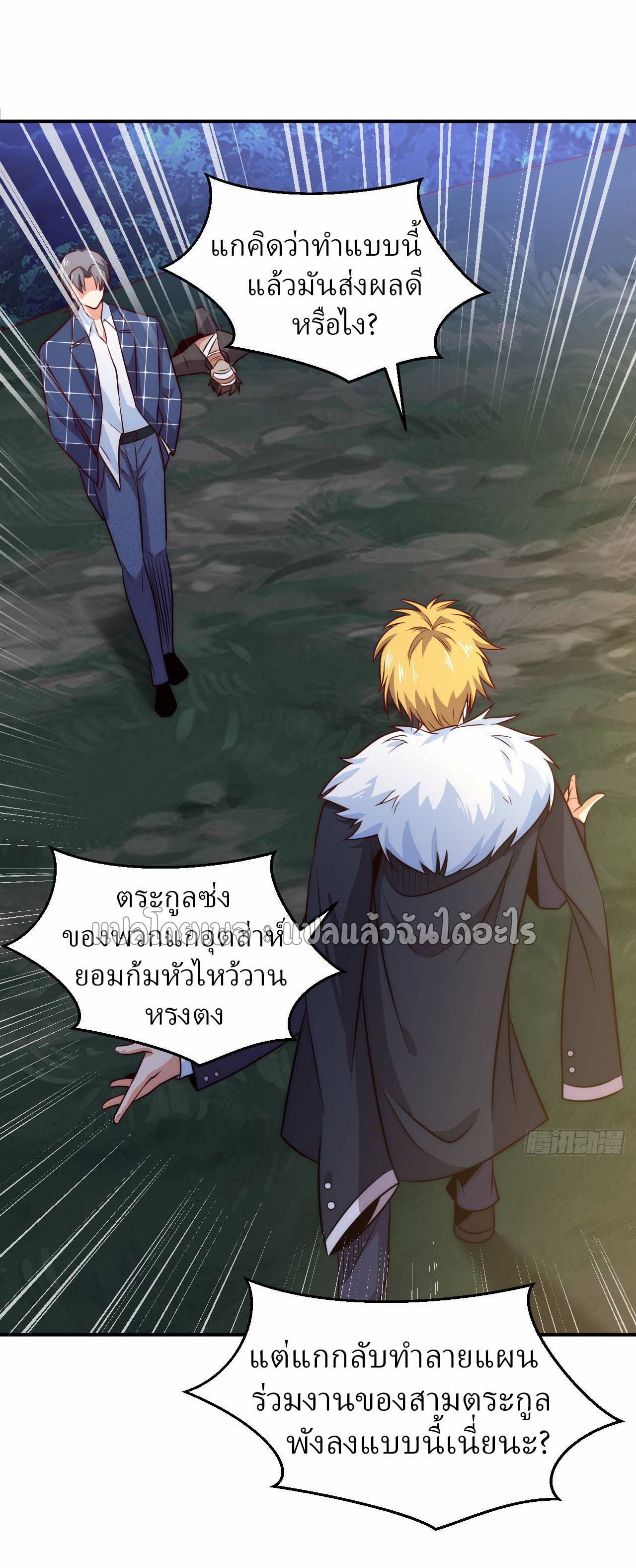 สุดยอดลูกเขยฟ้าประทาน ตอนที่ 9 หน้า 12