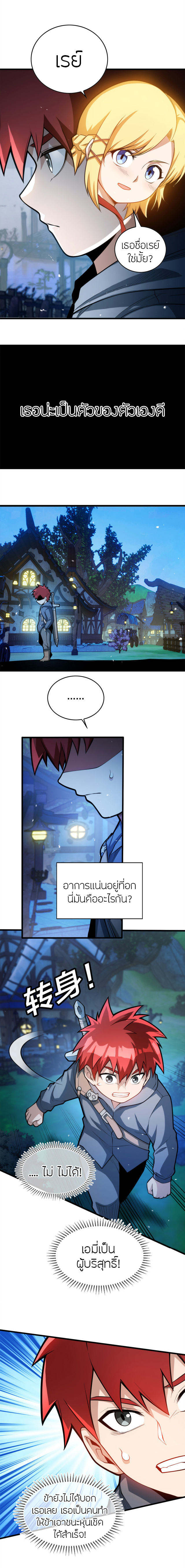 การกลับชาติมาเกิดของมังกร ตอนที่ 6 หน้า 9