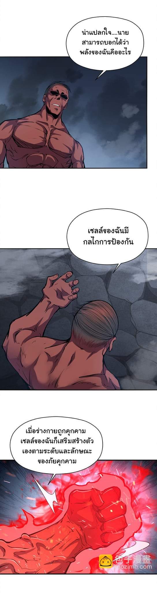 [ภัยพิบัติแห่งยุคสุดท้าย] ตอนที่ 37 หน้า 17