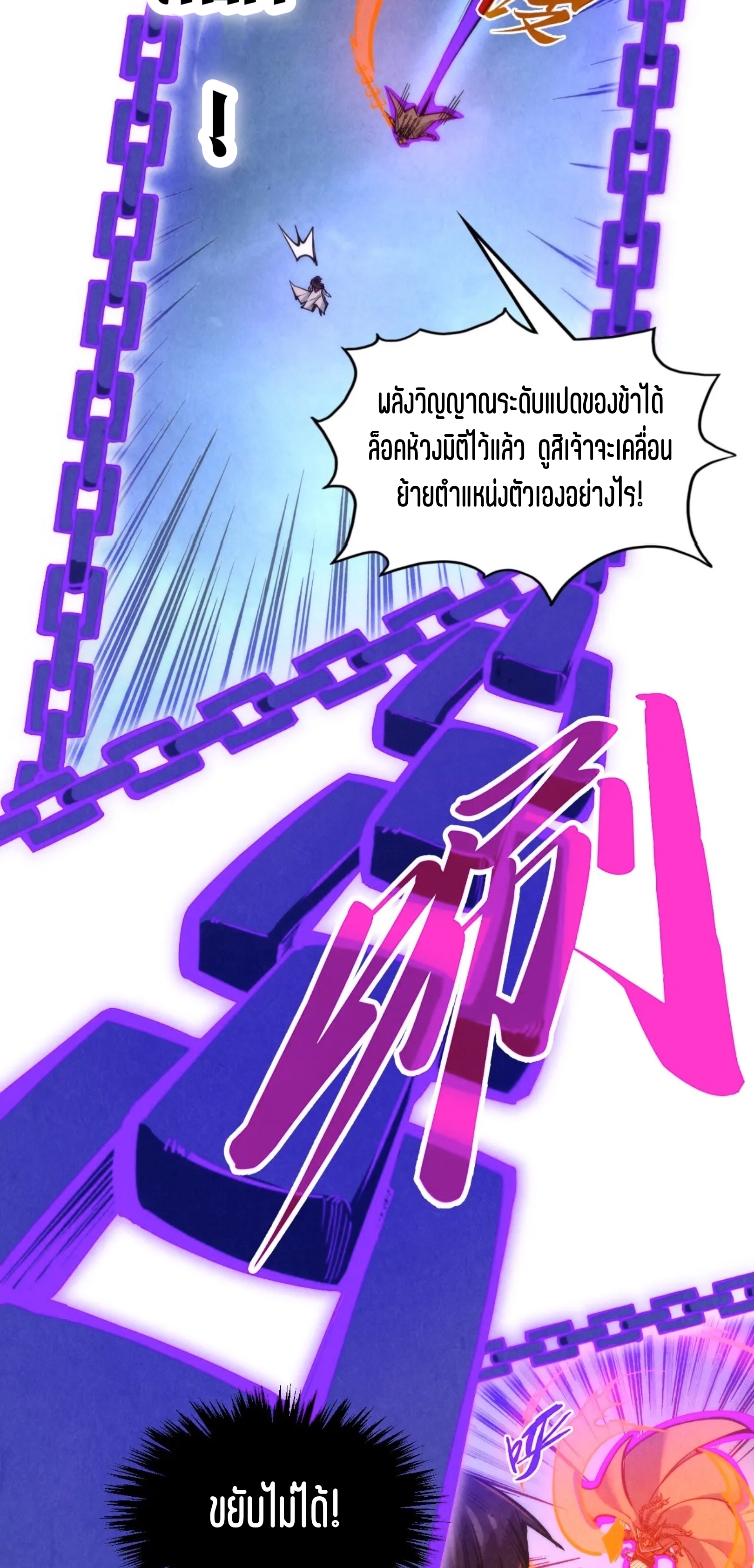 มหาเทพนิรันดร์กาล ตอนที่ 263 หน้า 21