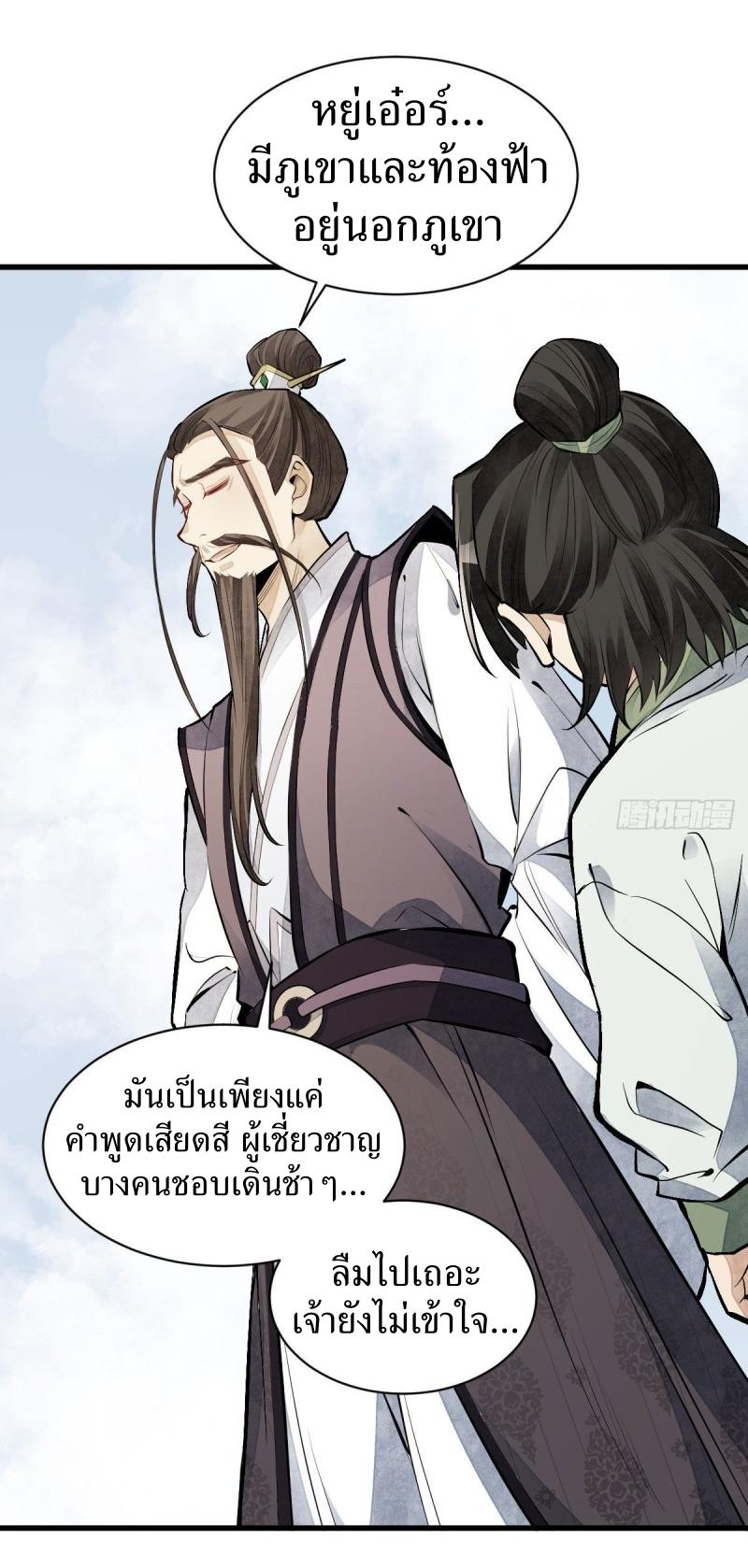 Lan Ke Qi Yuan ตอนที่ 75 หน้า 4