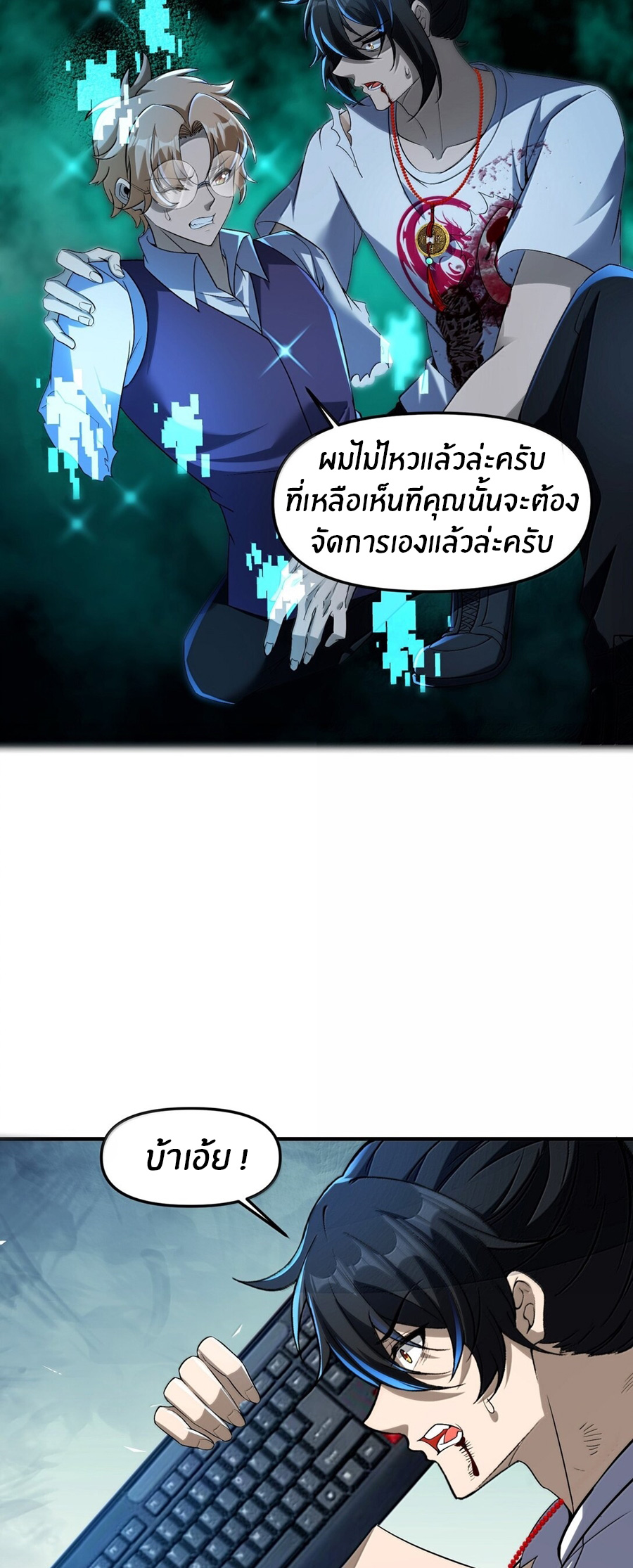 During the live broadcast, I proposed to the female ghost - she really agreed?! ตอนที่ 51 หน้า 21