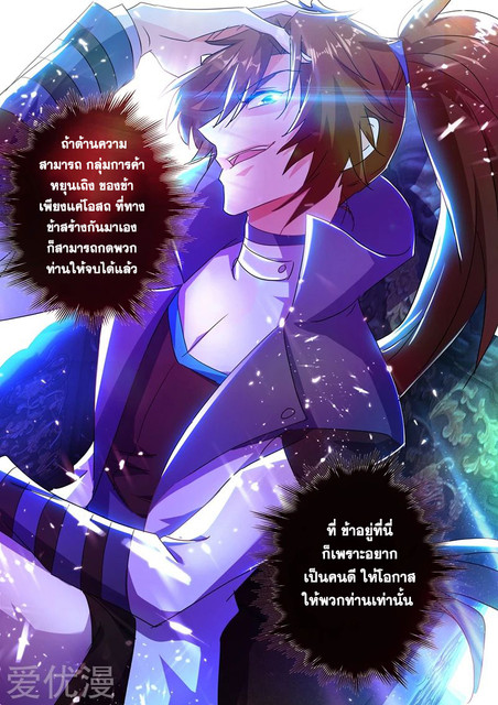 ดาบวิญญาณราชัน spirit sword sovereign ตอนที่ 212 หน้า 7