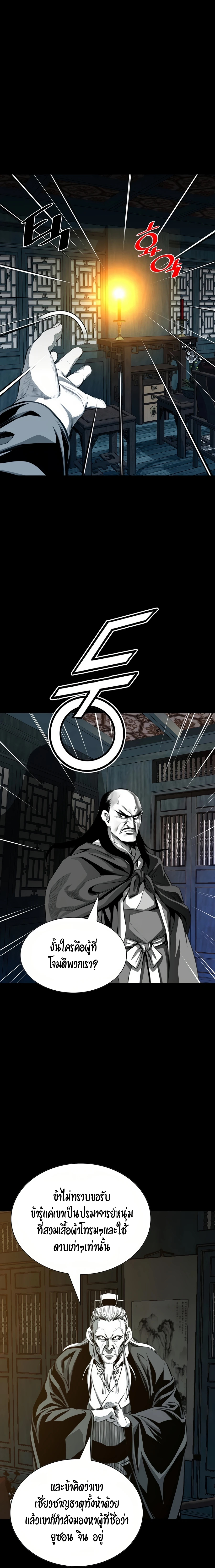เส้นทางสู่สวรรค์ ตอนที่ 68 หน้า 18