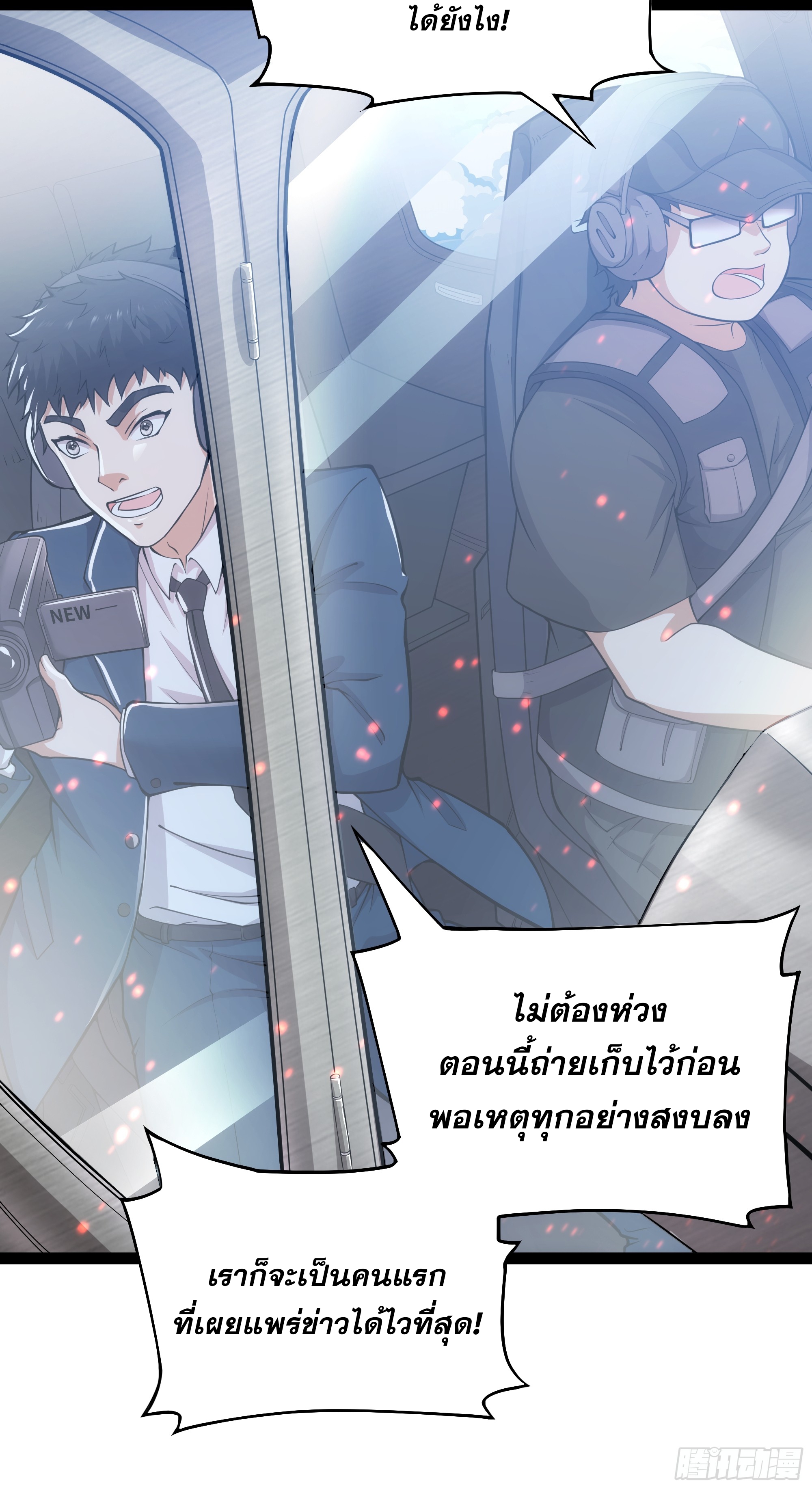 ผู้แข็งแกร่งที่สุดในต่างโลก ตอนที่ 2 หน้า 43