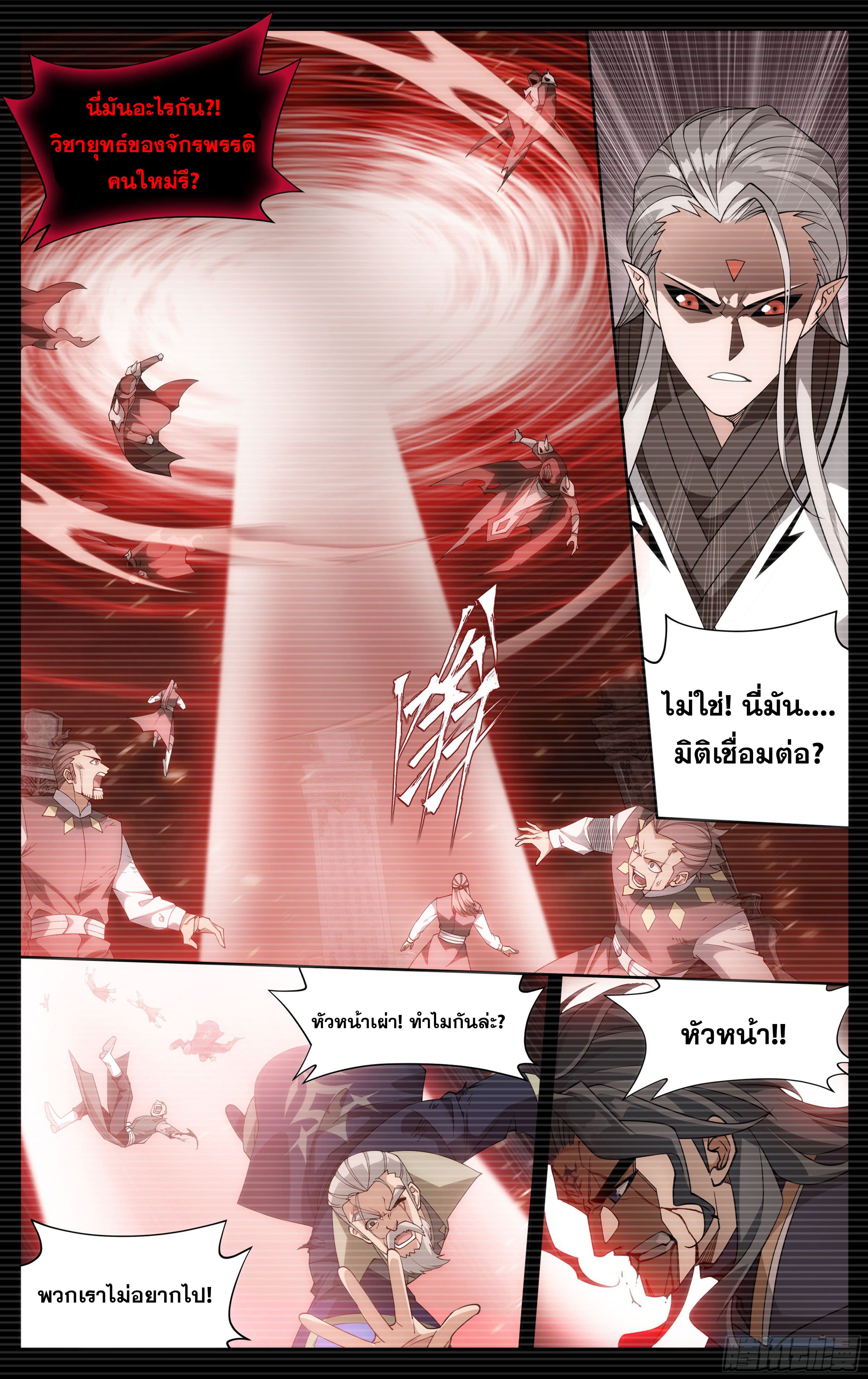 Doupo Cangqiong (ชนจีน) ตอนที่ 58 หน้า 13