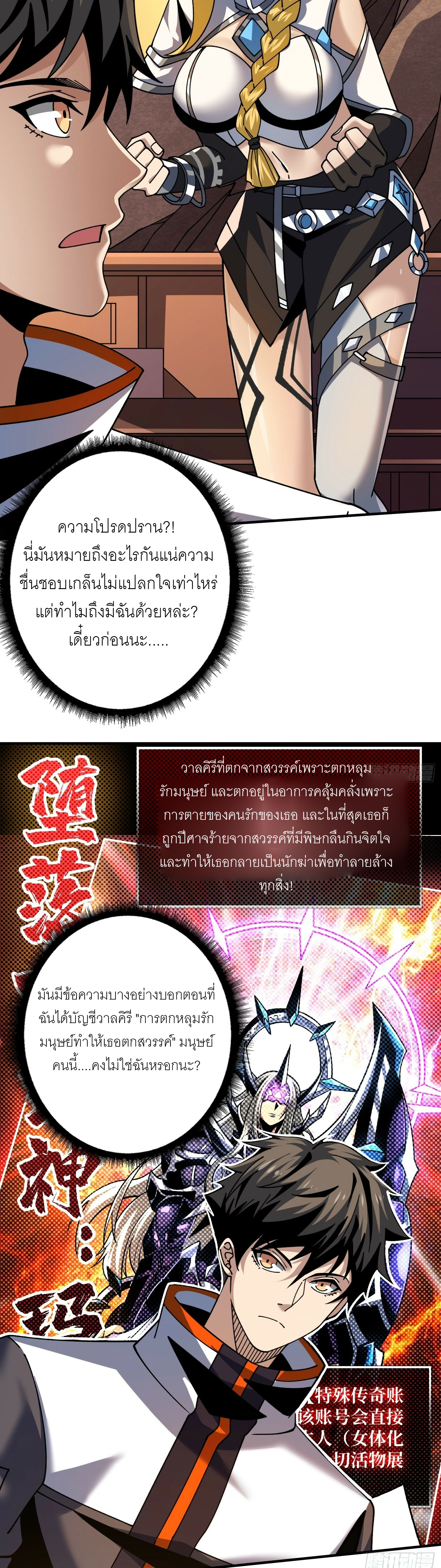 (ชนจีน) IT STARTS WITH A KINGPIN ACCOUNT - จุติจอมราชัน ตอนที่ 274 หน้า 17