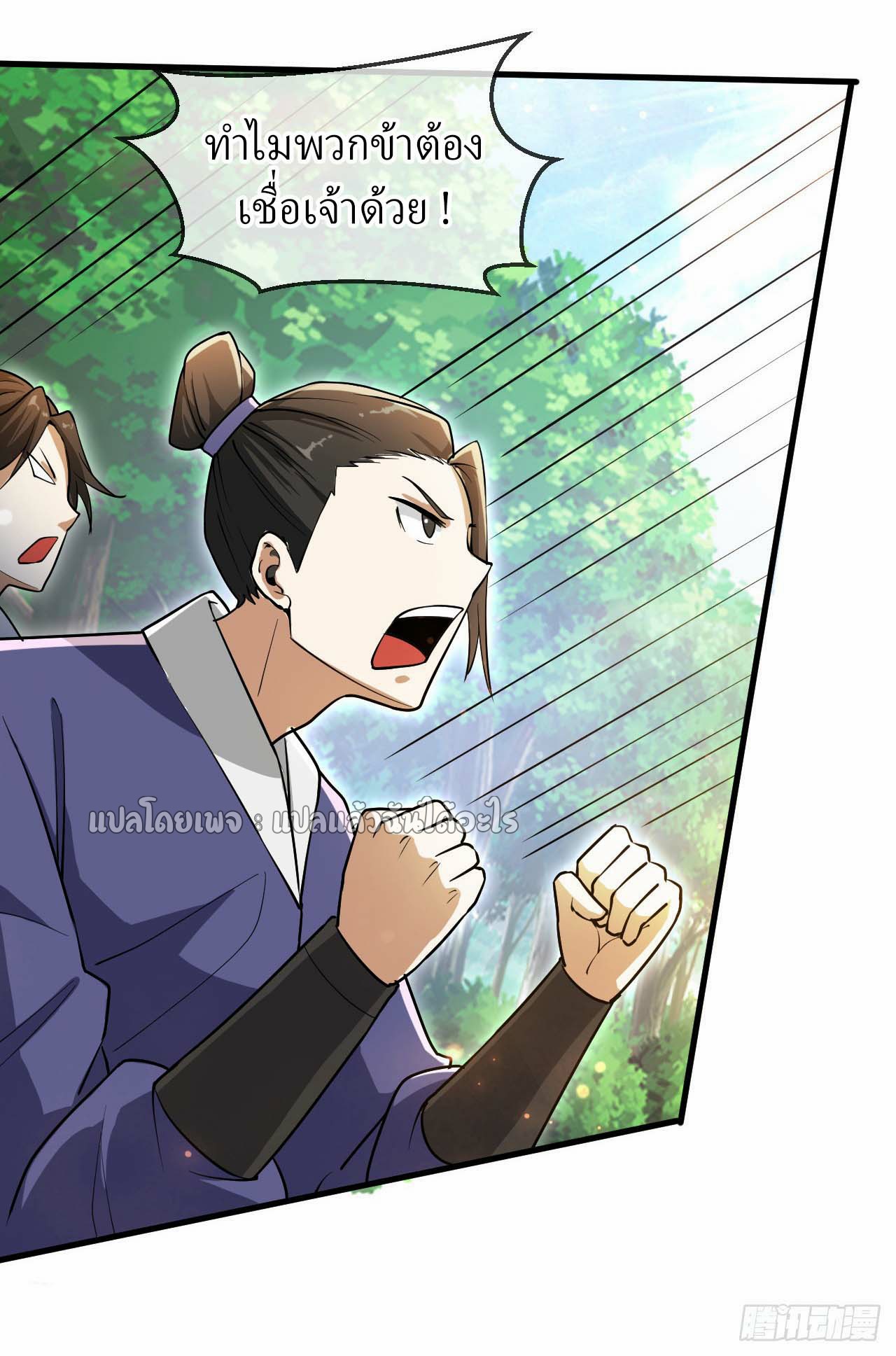 (ชนจีน)จุติเทพจักรพรรดิเกิดมาทั้งทีมีคะแนนเป็นล้าน ตอนที่ 53 หน้า 18