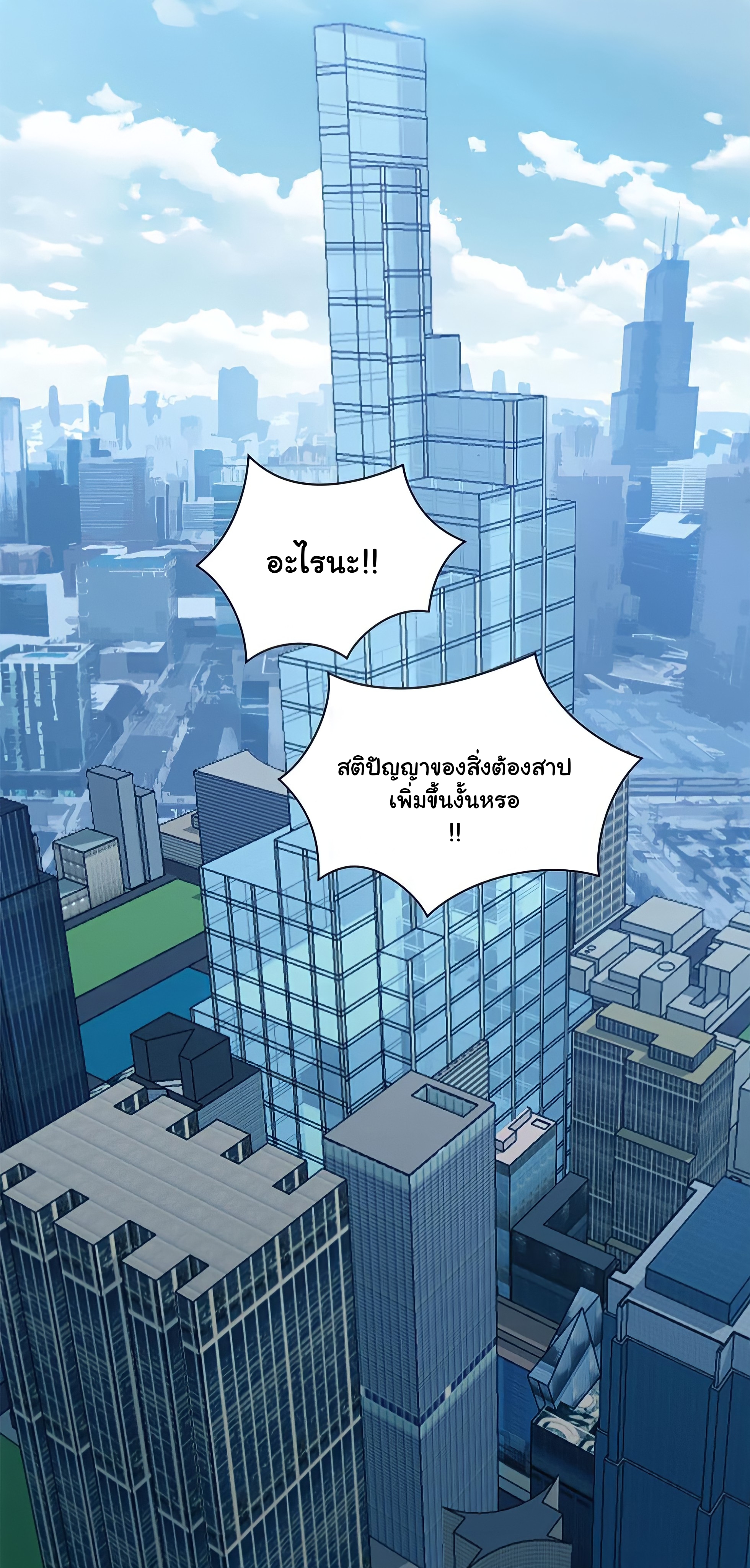 ระบบคนบ้าสุดแกร่ง ตอนที่ 17 หน้า 4
