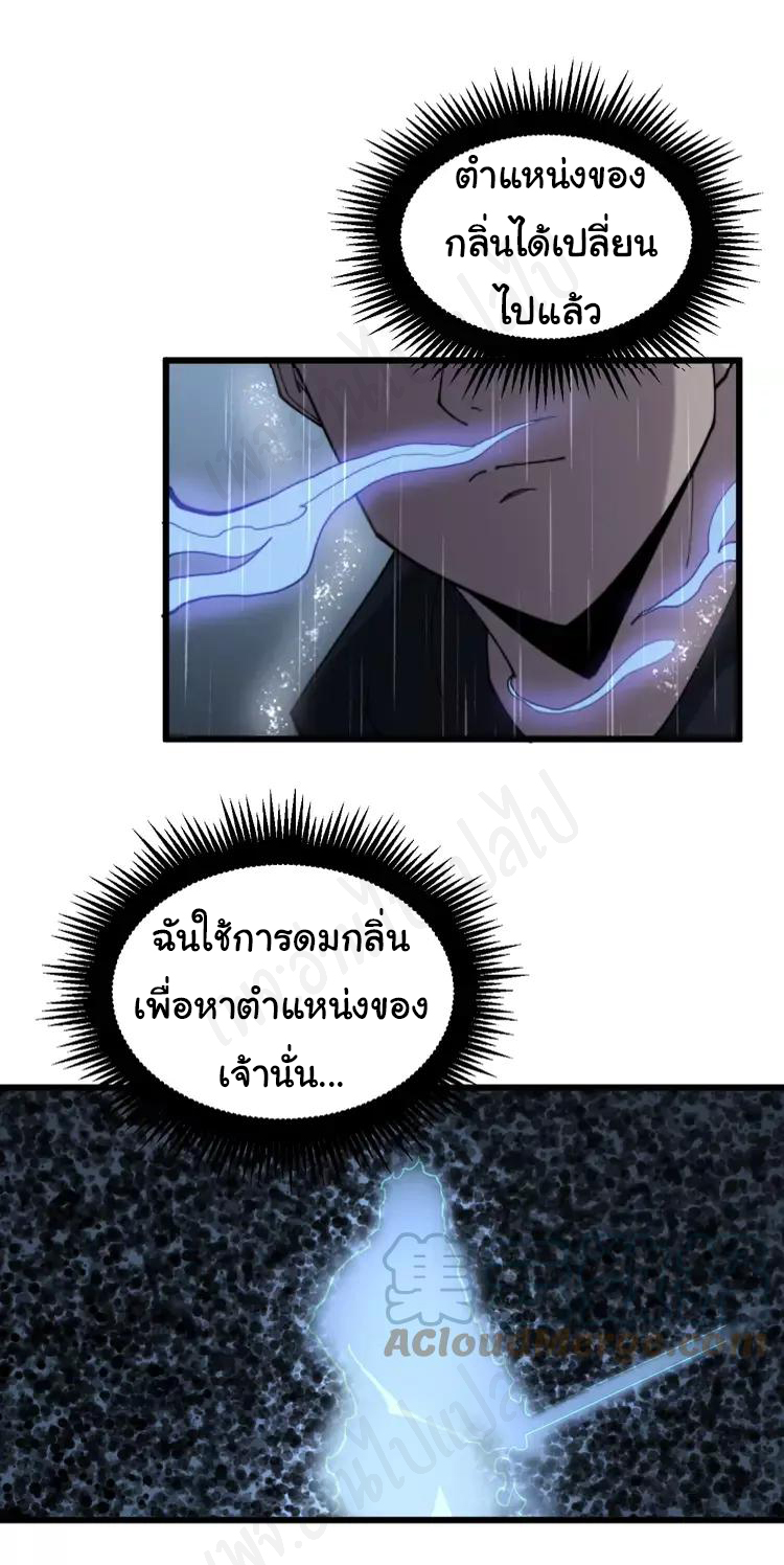 Bad Hand Witch Doctor สุดยอดพ่อมดหมอผี ตอนที่ 179 หน้า 27