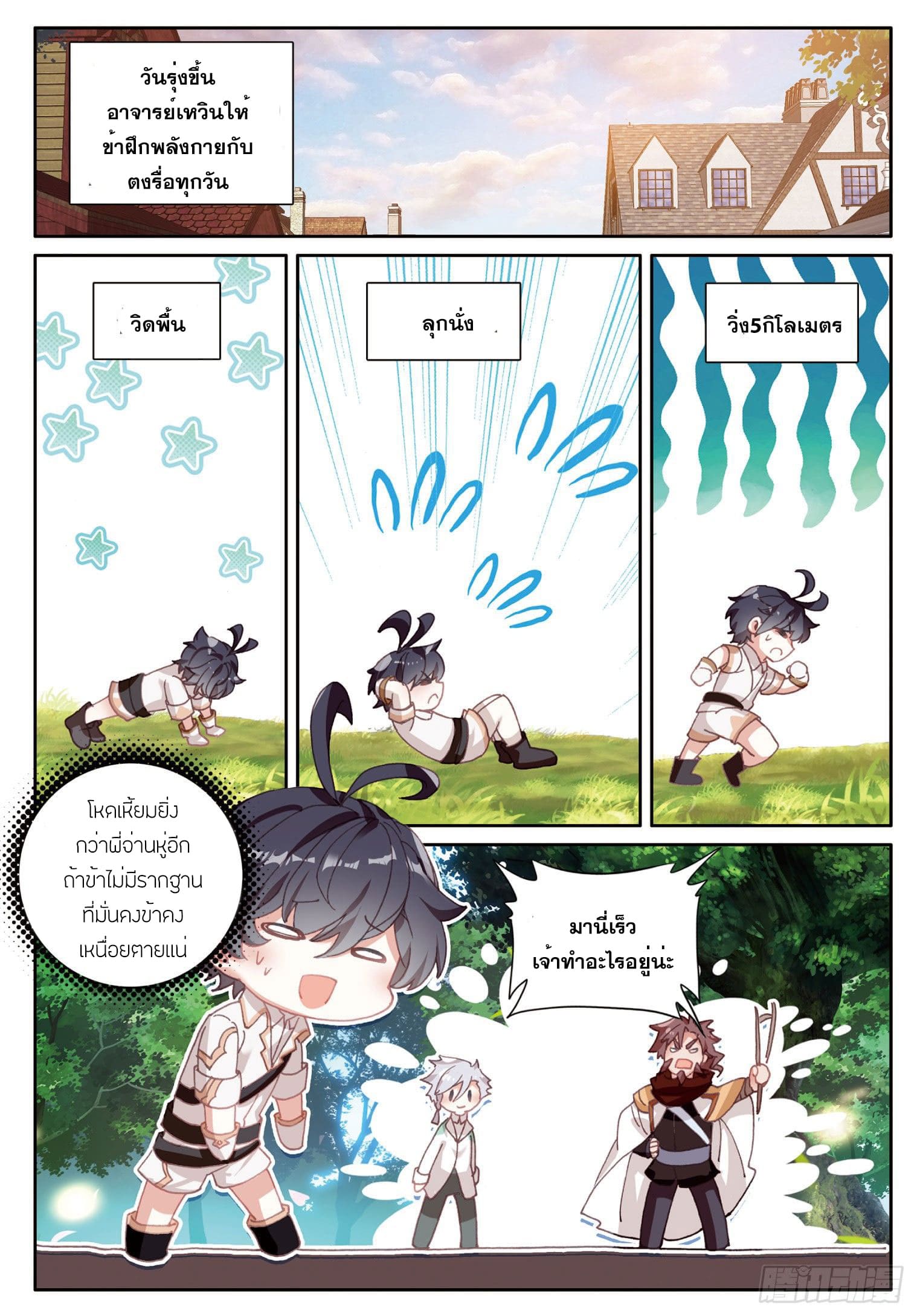 Child of light บุตรแห่งแสง ตอนที่ 25 หน้า 21