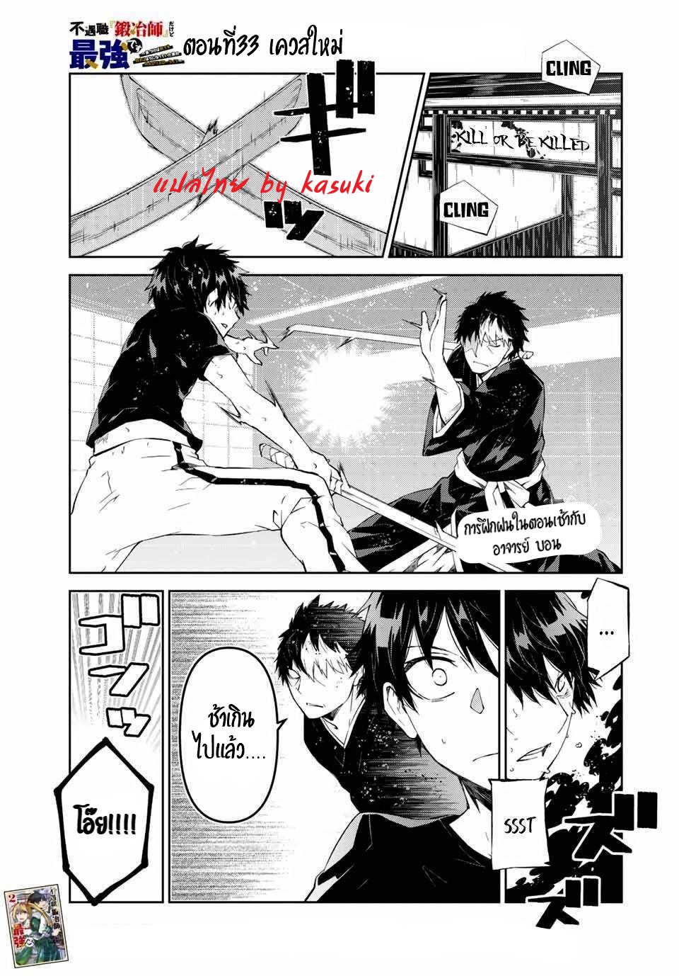 FUGUUSHOKU “KAJISHI” DAKEDO SAIKYOU DESU อาชีพสุดอ่อน(ช่างตีเหล็ก)แต่โคตรโกง ตอนที่ 32 หน้า 2