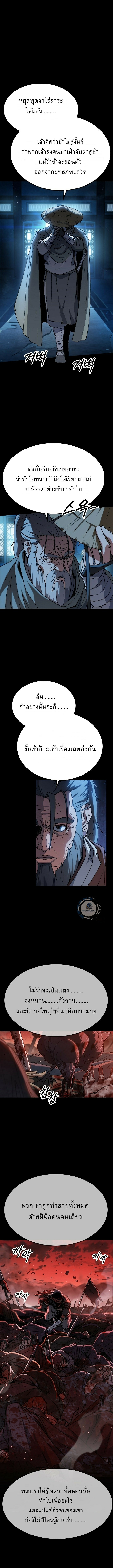 ข้าคือผู้อยู่จุดสูงสุดของใต้หล้า ตอนที่ 2 หน้า 4