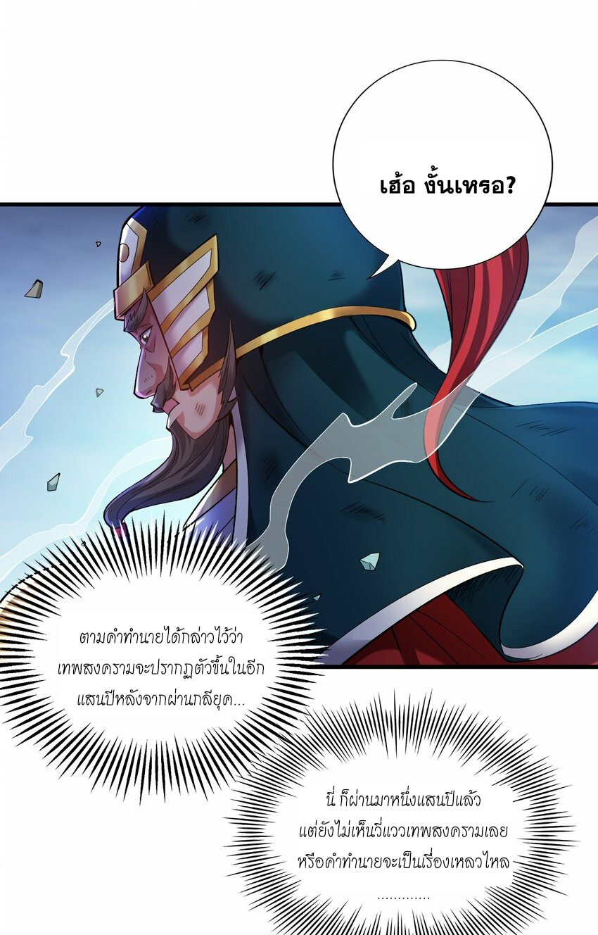 ข้าอยู่อย่างสันโดษมากว่า 100,000 ปี (ทันจีน) ตอนที่ 34 หน้า 45