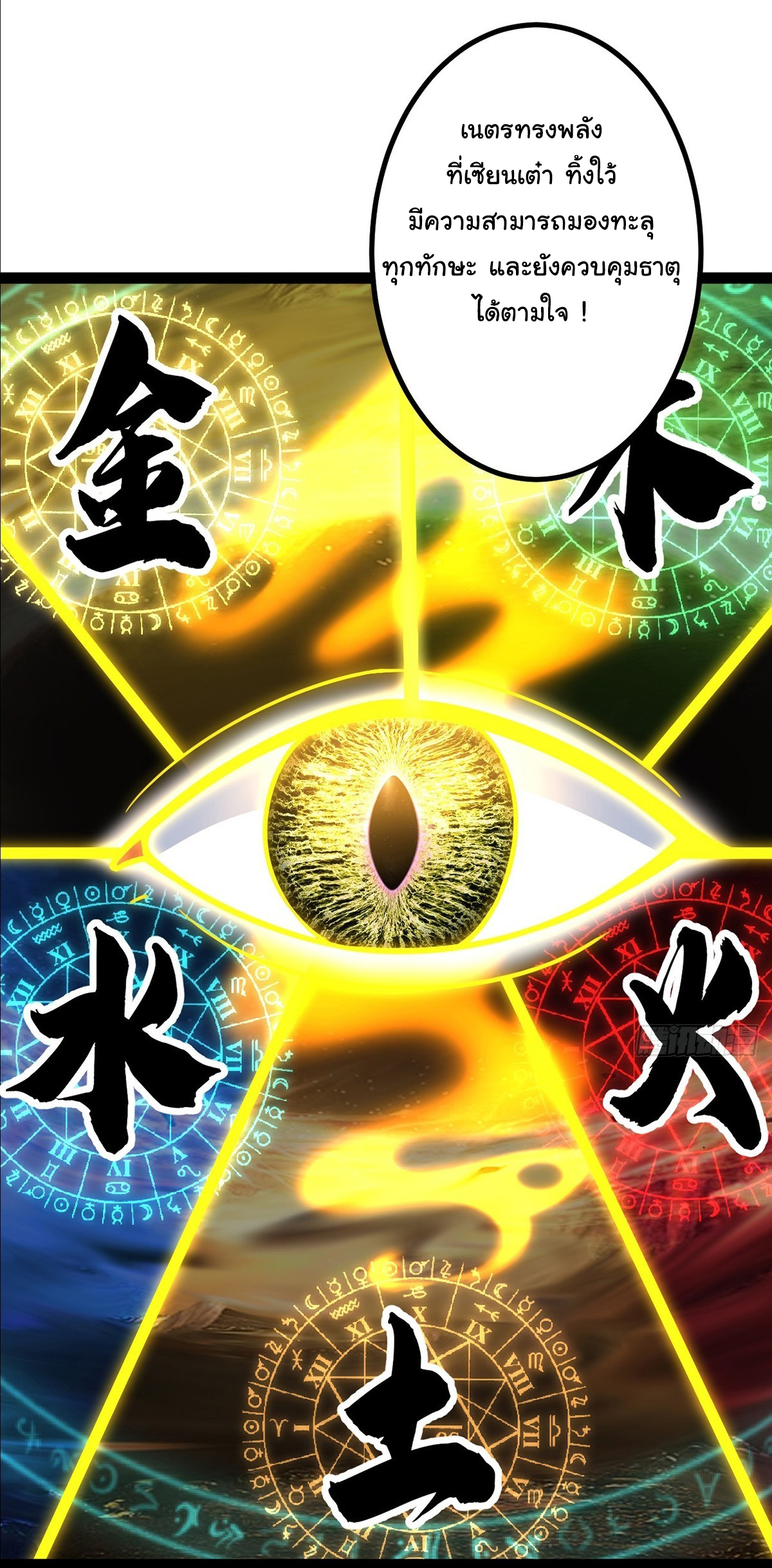 เทพยุทธมหาวิบัติ ตอนที่ 9 หน้า 2