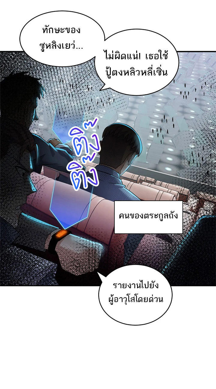โคตรเทพร้านสัตว์อสูร ตอนที่ 94 หน้า 25
