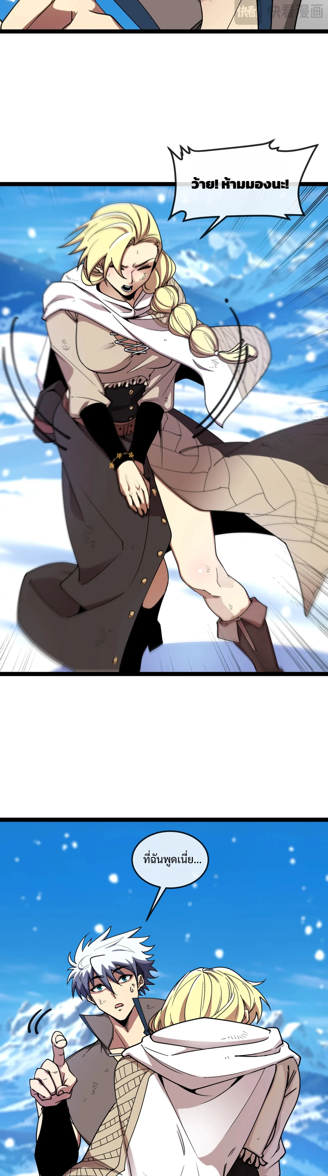 ไททันผู้หลอมดารา┃Titan Forge ตอนที่ 4 หน้า 16