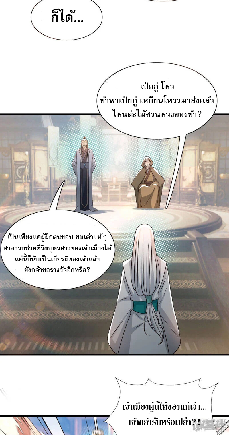 Reversal of god king จอมราชันย์ผงาดโลกันต์ ตอนที่ 19 หน้า 11