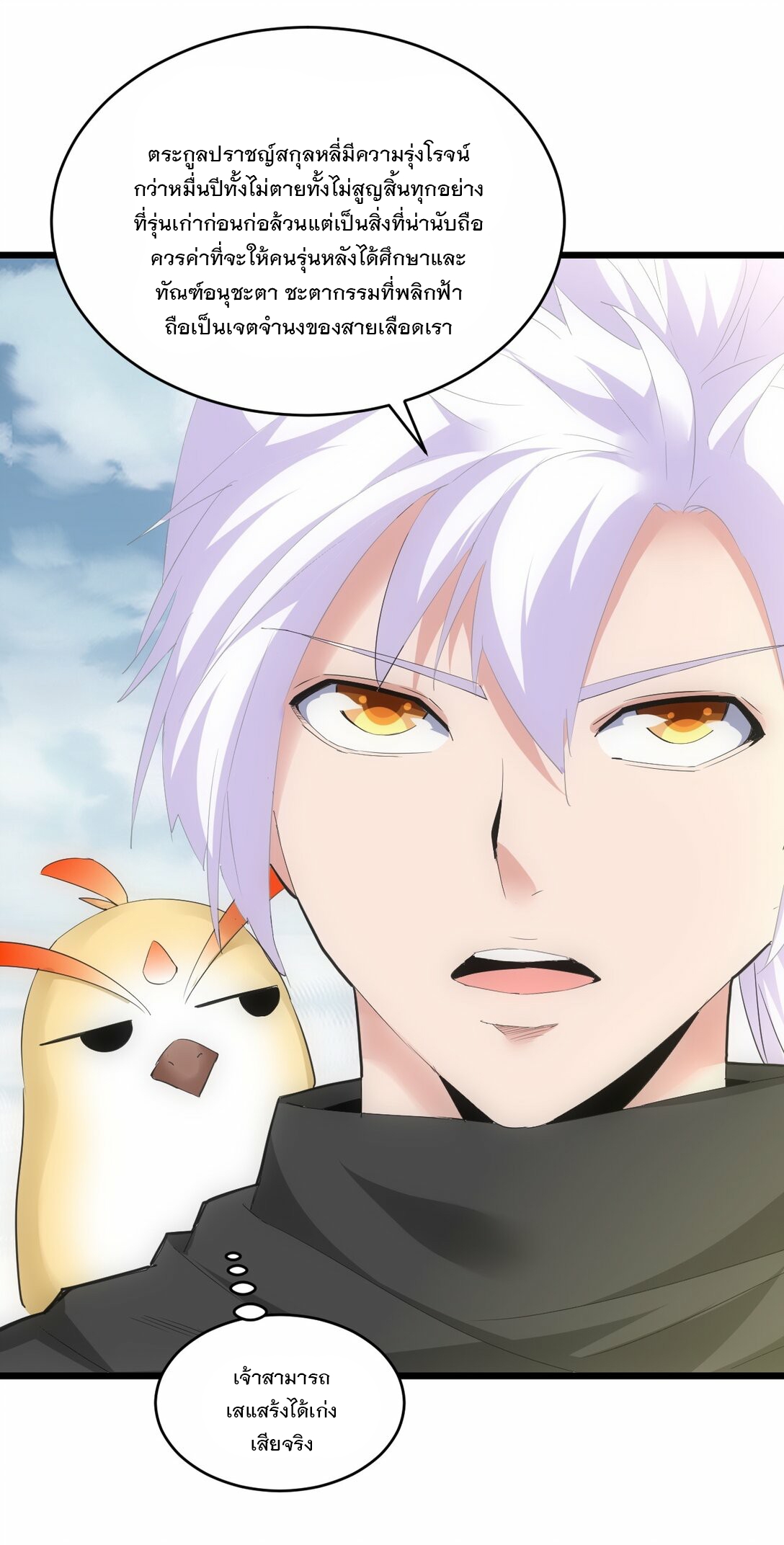 มหาเทพเอกะหมื่นบรรพกาล (จบ) ตอนที่ 83 หน้า 15