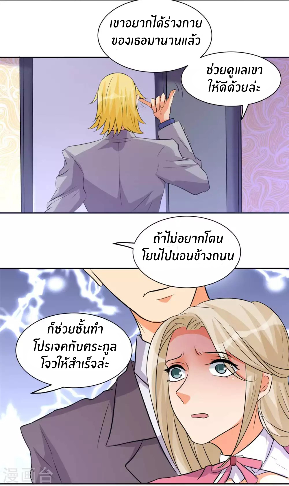 Emperor son in law (ชนต้นจีน) ตอนที่ 41 หน้า 3