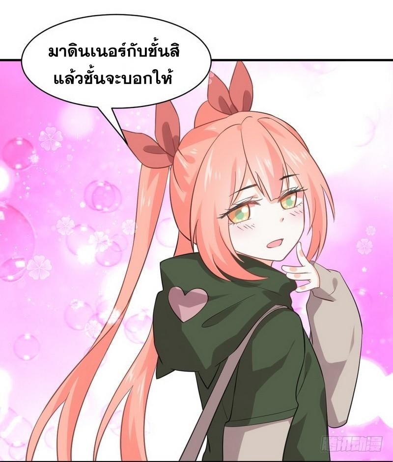 Immortal Swordsman in The Reverse World ข้าเซียนกระบี่ไม่เกาะสตรี ตอนที่ 19 หน้า 7