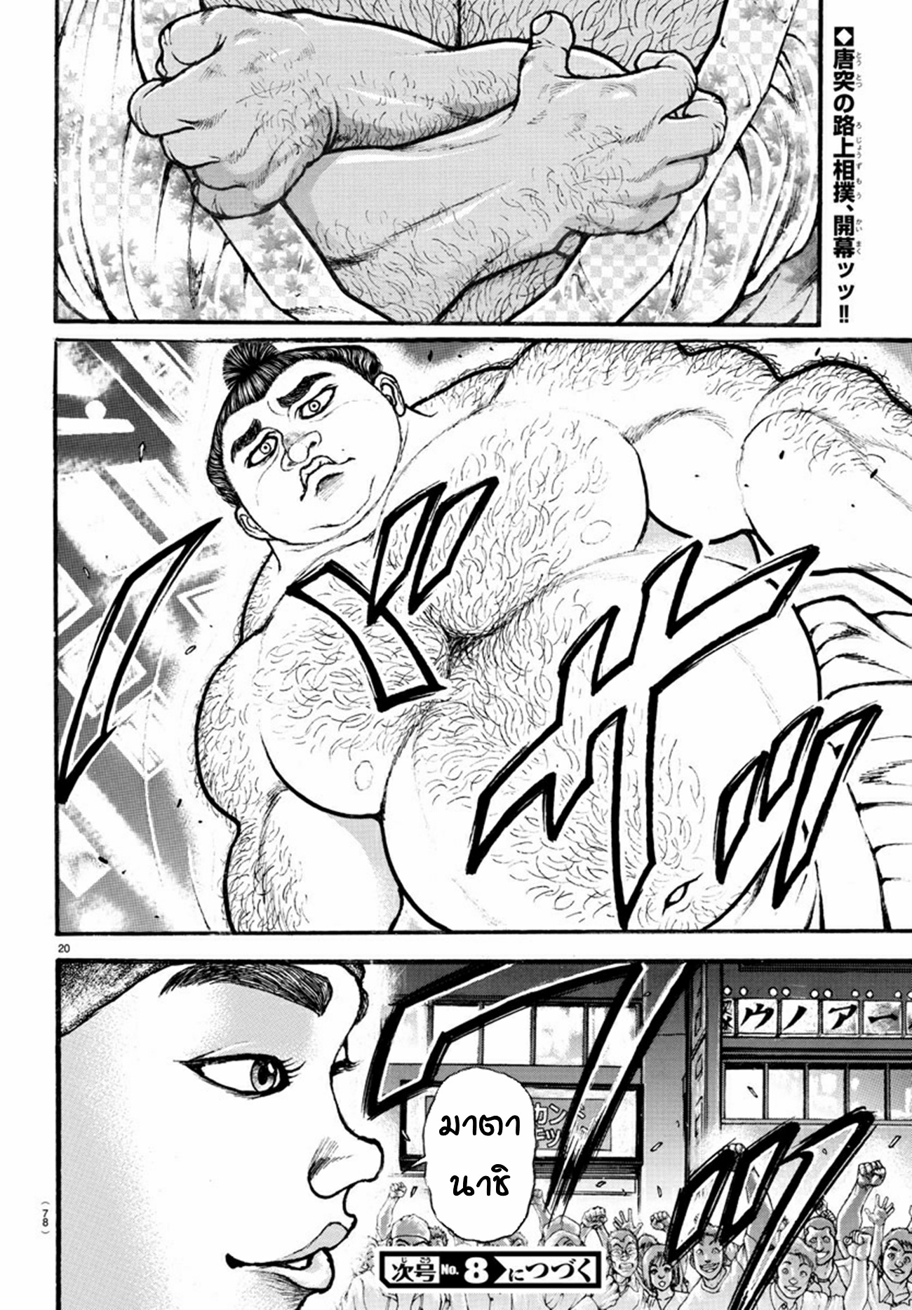 Baki Part 5 ตอนที่ 19 หน้า 19