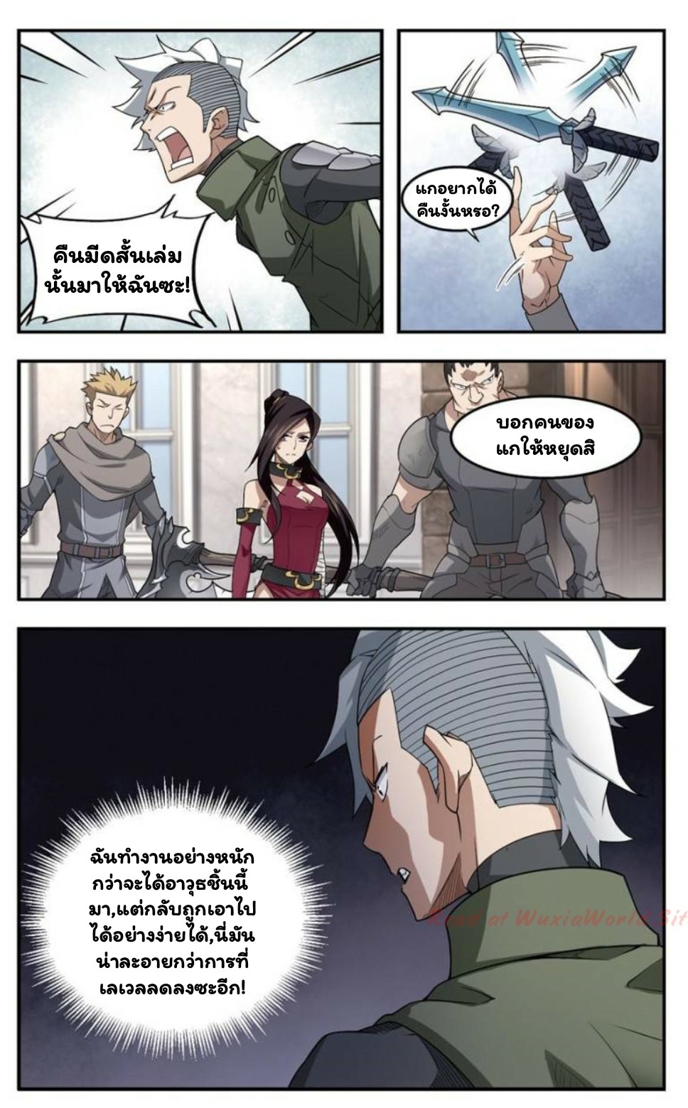 จอมเวทย์กังฟู ตอนที่ 25 หน้า 12