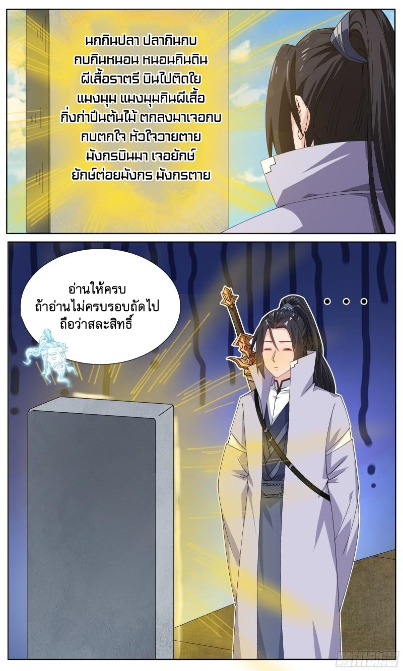 ข้าไม่ได้อยากเป็นเทพแห่งดาบ ตอนที่ 65 หน้า 9