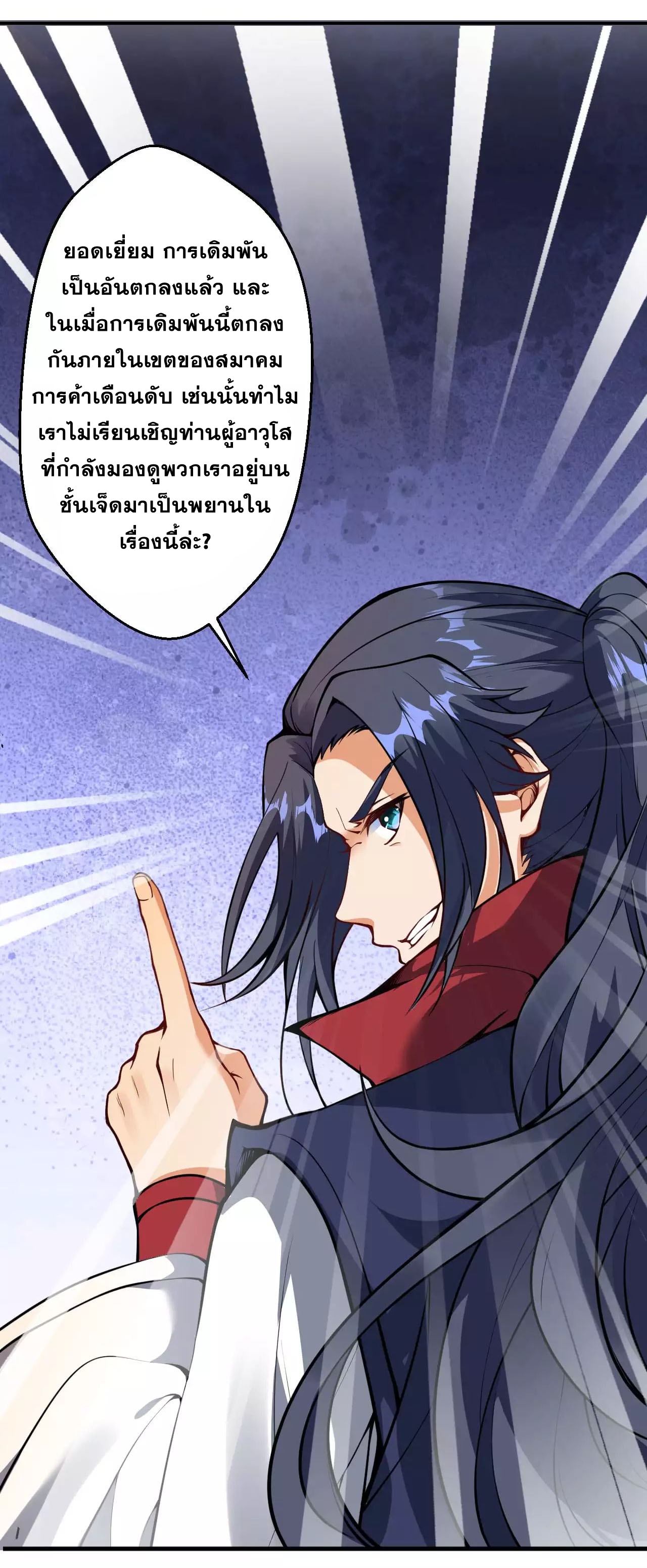 Against the Gods - อสูรพลิกฟ้า ตอนที่ 218 หน้า 5