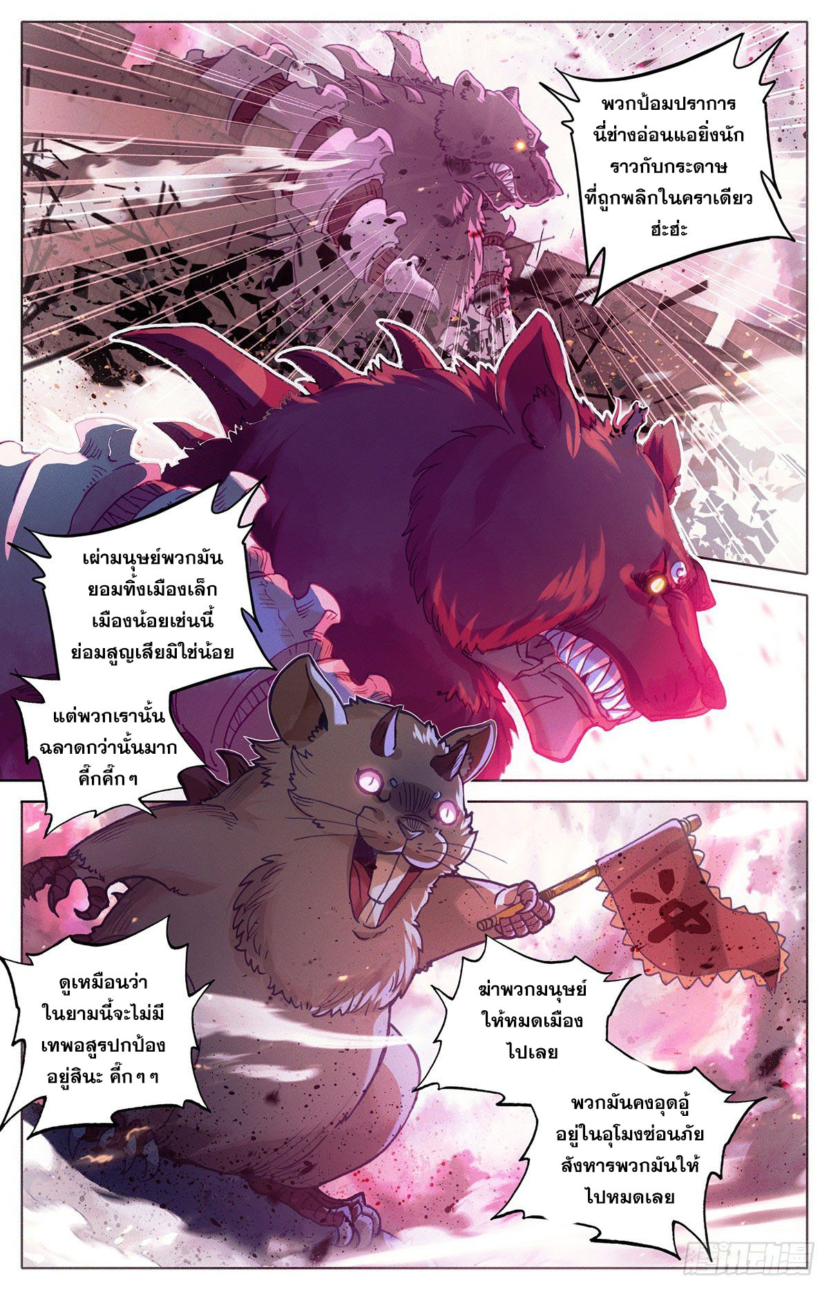 Azure Legacy (ทันจีน) ตอนที่ 122 หน้า 3