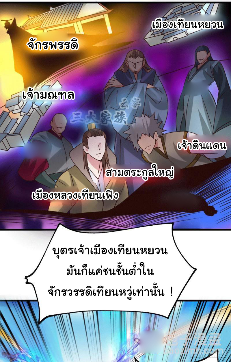 เซียนร้อยรักเขยนี้ขอบ่มเซียนให้พ่อตา-Immortal Husband on The Earth ตอนที่ 34 หน้า 18