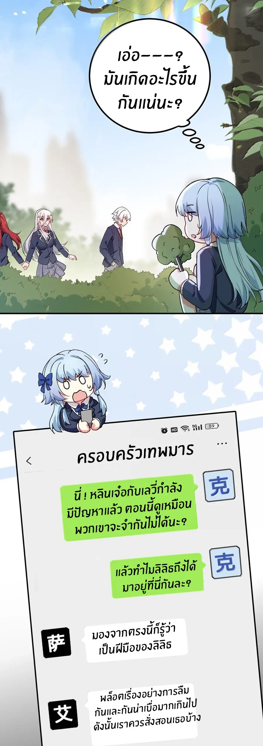 Immortal Me And Eldritch Wife ตอนที่ 63 หน้า 27