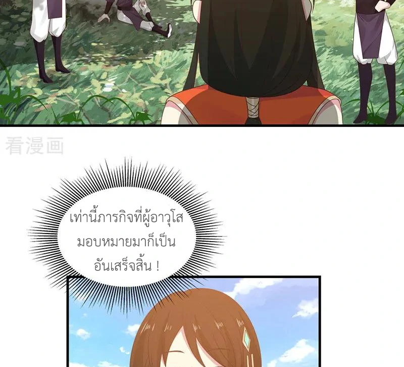 Chaos Alchemist (วิบัติการณ์เทพเซียนโอสถ) ตอนที่ 102 หน้า 4