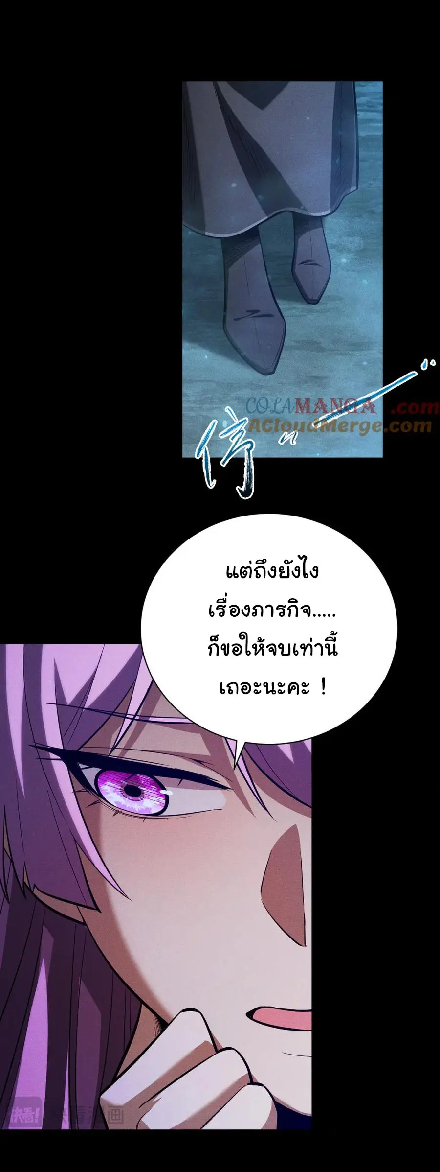 เปลี่ยนคราสระดับตำนานเทพผู้อัญเชิญปีศาจแห่งความตาย ( Idle Player Returns as a God ) ตอนที่ 8 หน้า 26