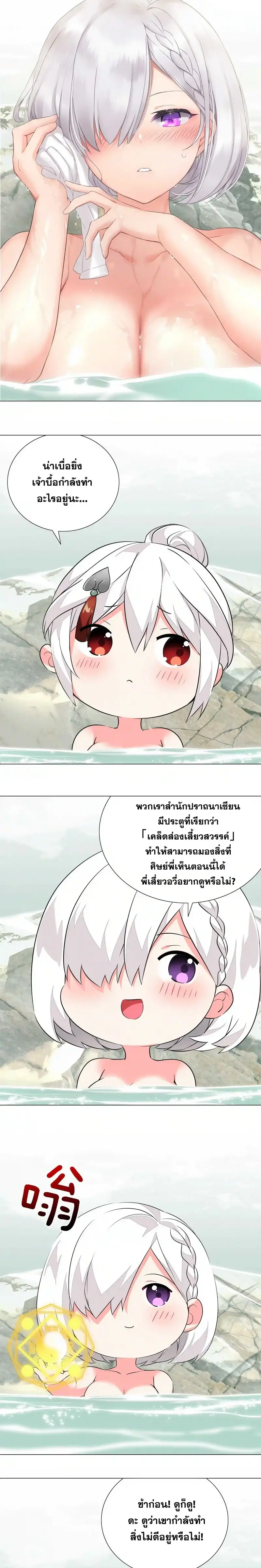 My Harem Grew So Large I Was Forced to Ascend ฮาเร็มสาวที่ต่างโลก ตอนที่ 37 หน้า 2