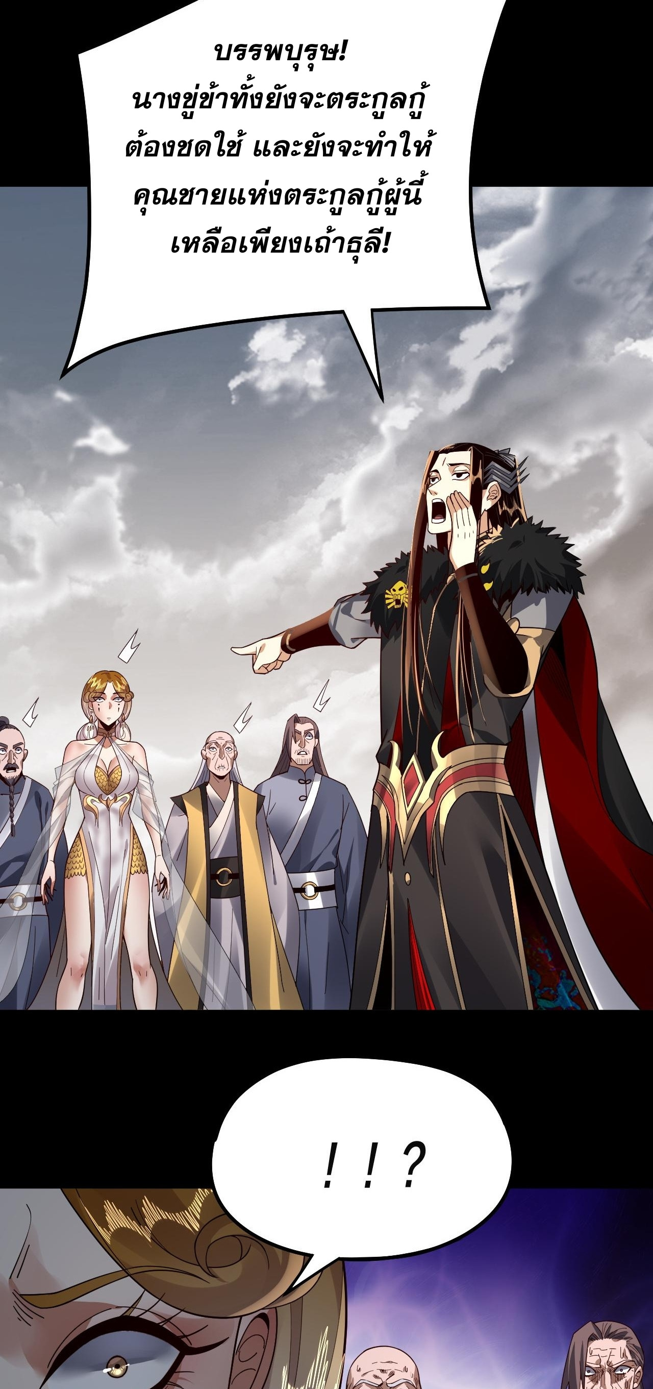 ข้าคือจอมวายร้ายผู้ยิ่งใหญ่ (ชนจีนก่อนใคร) ตอนที่ 82 หน้า 47