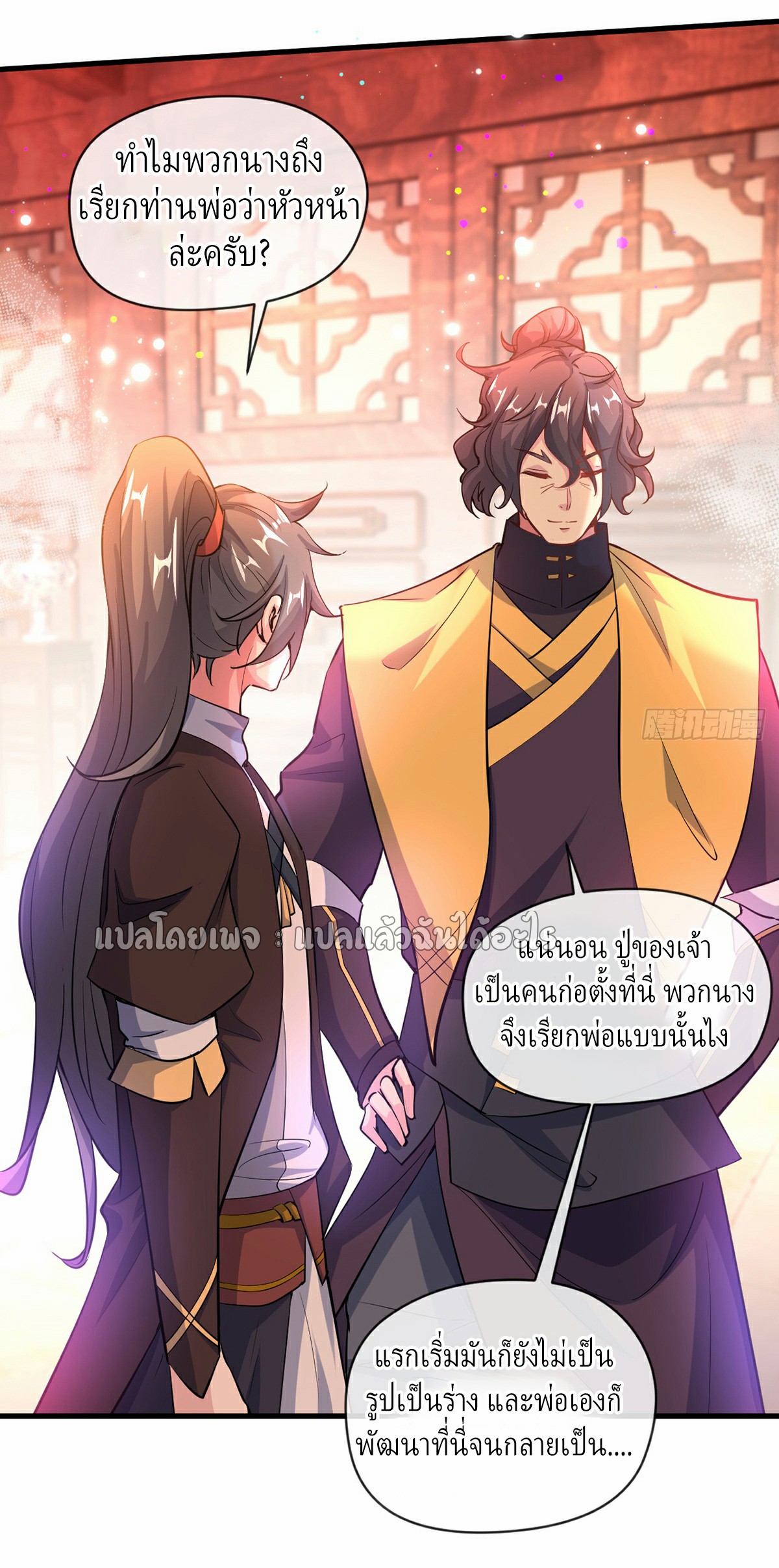 (ชนจีน)จุติเทพจักรพรรดิเกิดมาทั้งทีมีคะแนนเป็นล้าน ตอนที่ 16 หน้า 2
