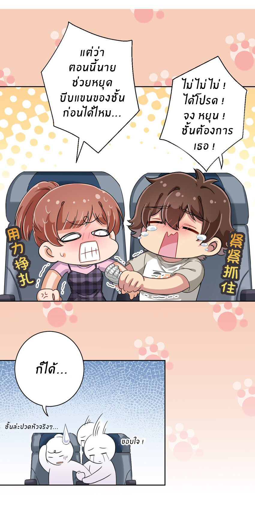 What is the use of God giving me this embarrassing superpower? ตอนที่ 44 หน้า 8