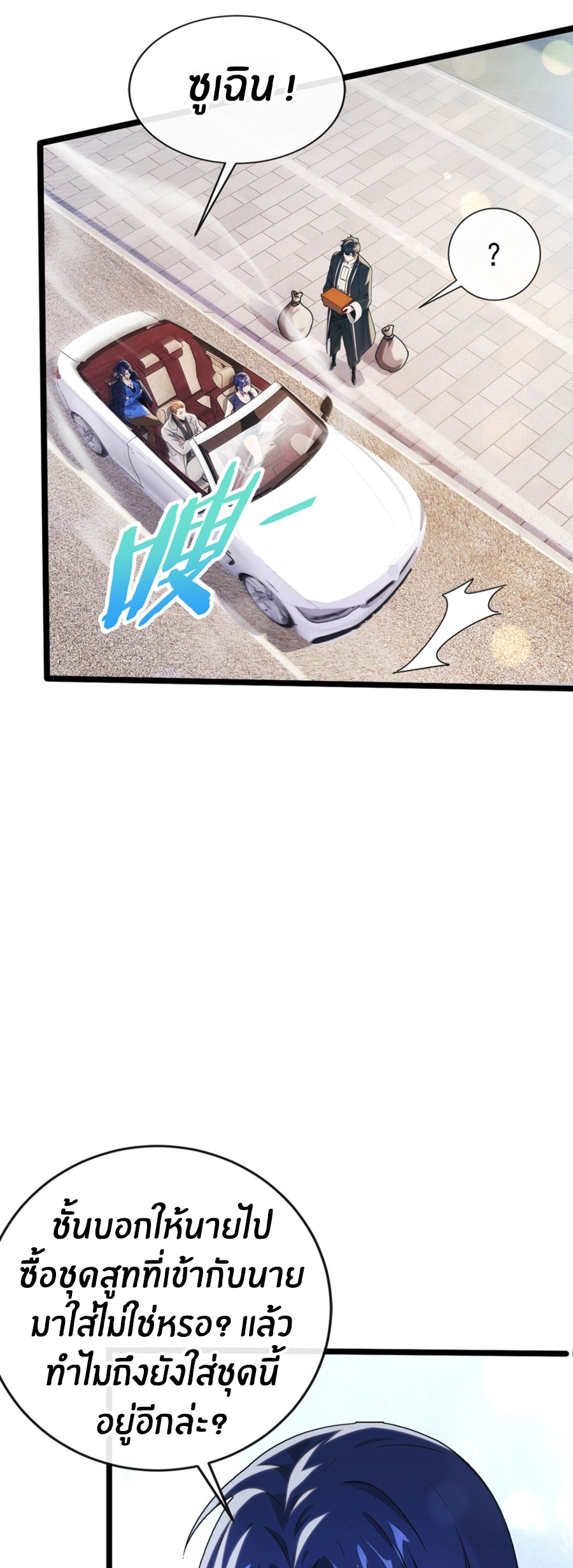 ลงจากภูเขาเพื่อมาเป็นเบ๊ภรรยา ตอนที่ 4 หน้า 17