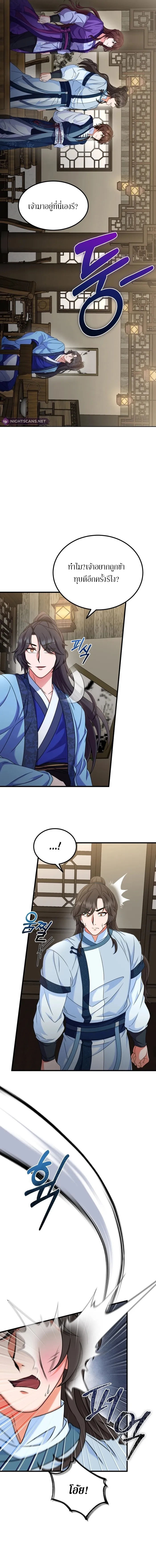 Sword Breaker ตอนที่ 21 หน้า 10