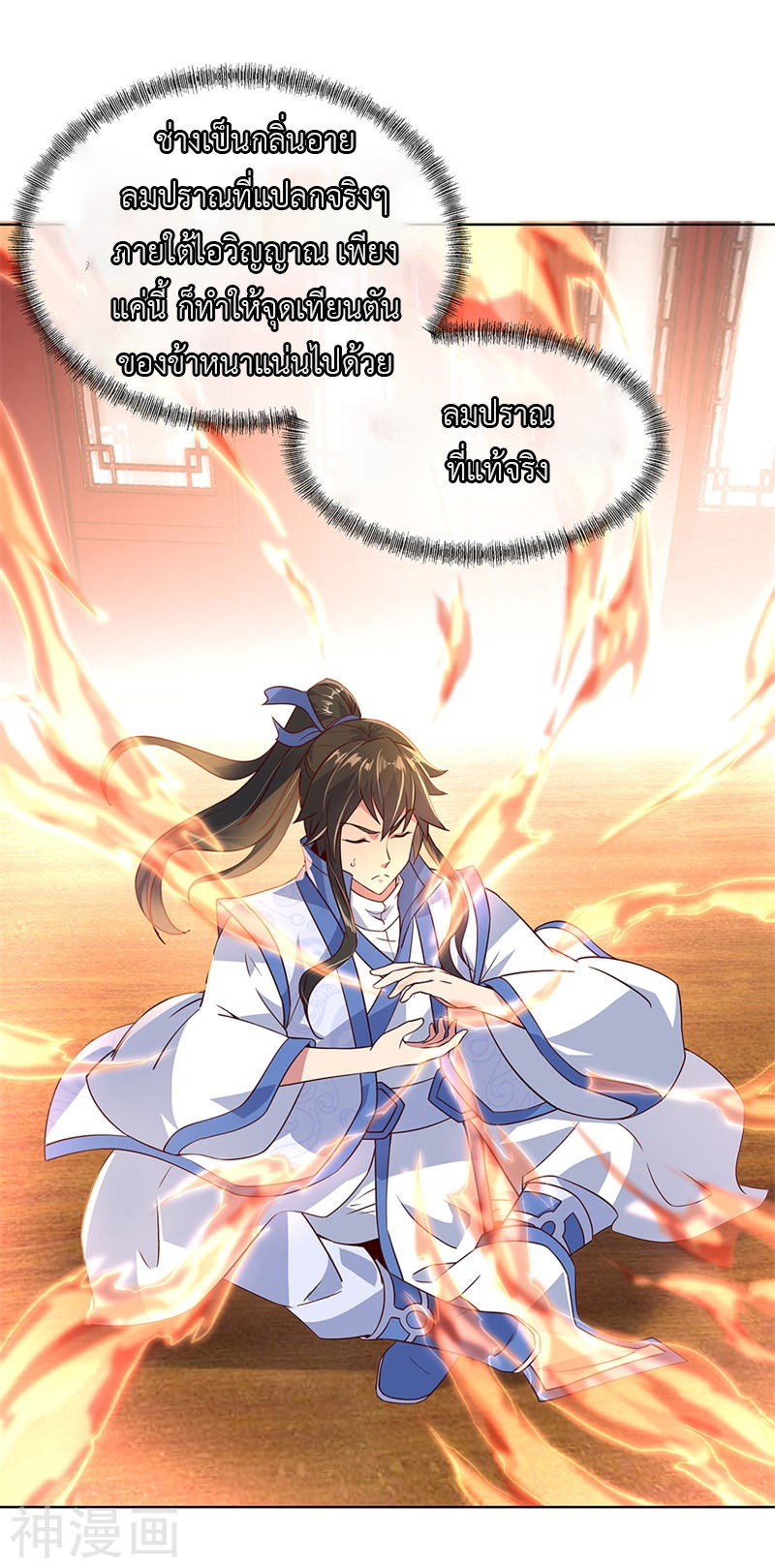 peerless battle spirit ตอนที่ 119 หน้า 2