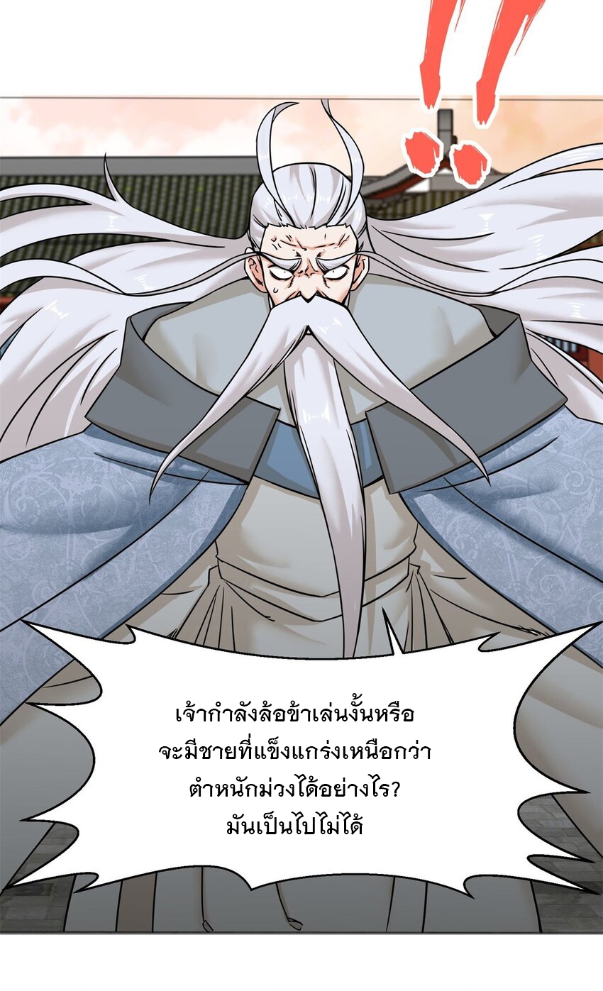 ข้าคือผู้กลืนกินไร้ที่สิ้นสุด (ชนจีน) ตอนที่ 73 หน้า 34