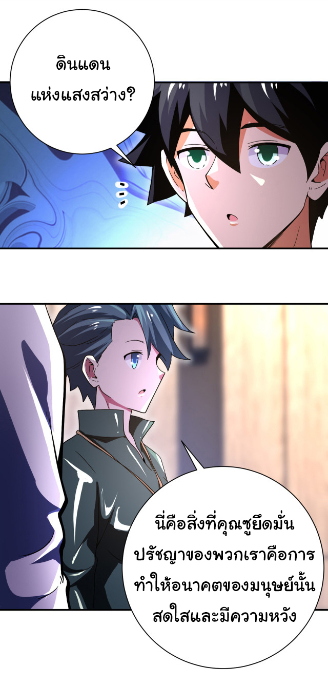 Apocalyptic Super System ตอนที่ 409 หน้า 7