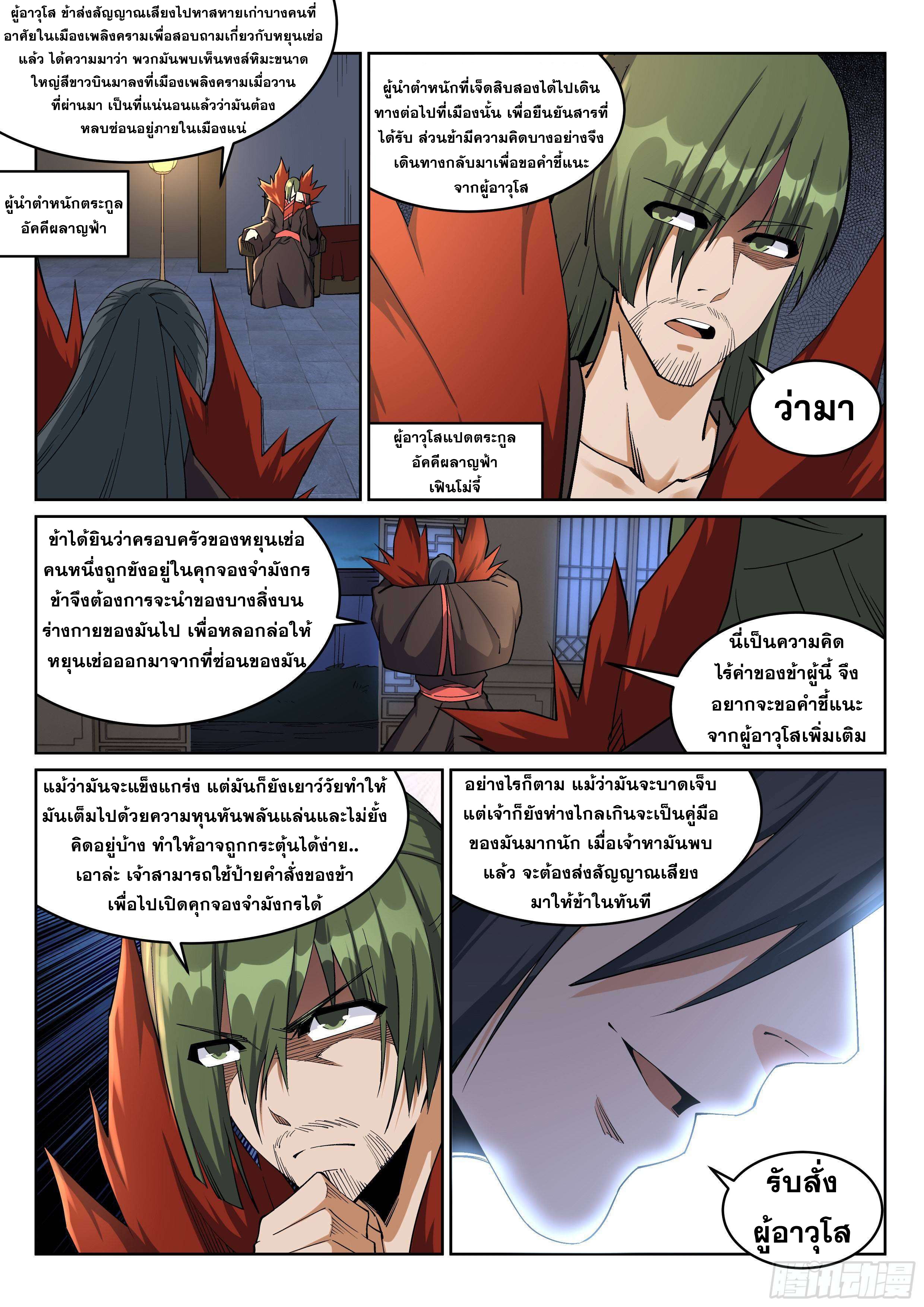 Against the Gods - อสูรพลิกฟ้า ตอนที่ 193 หน้า 6