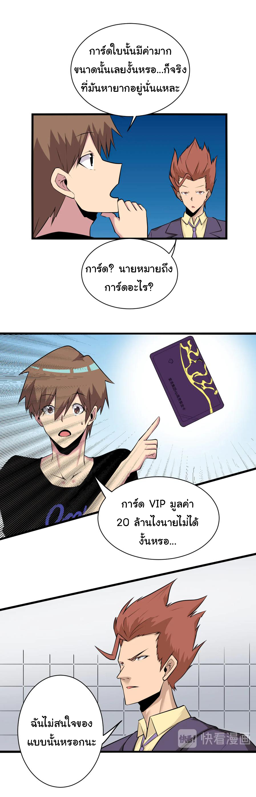 Sanjie Taobao Store ระบบร้านค้าเทพเจ้า ตอนที่ 227 หน้า 3