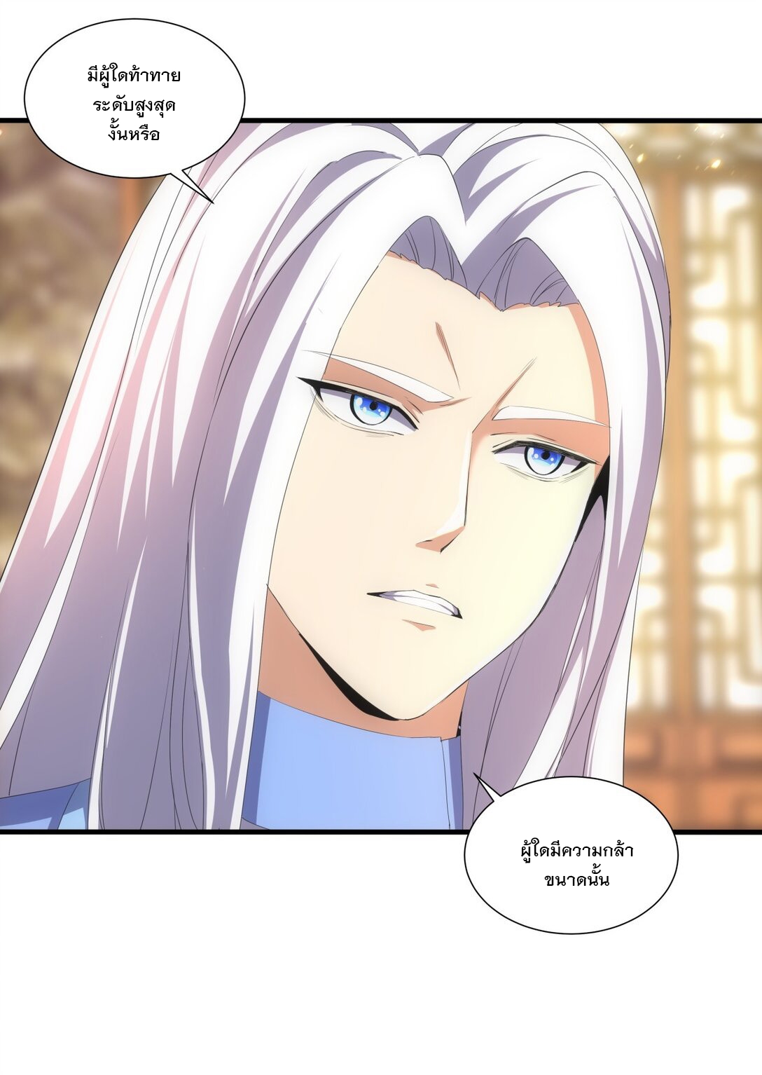 มหาเทพเอกะหมื่นบรรพกาล (จบ) ตอนที่ 33 หน้า 37