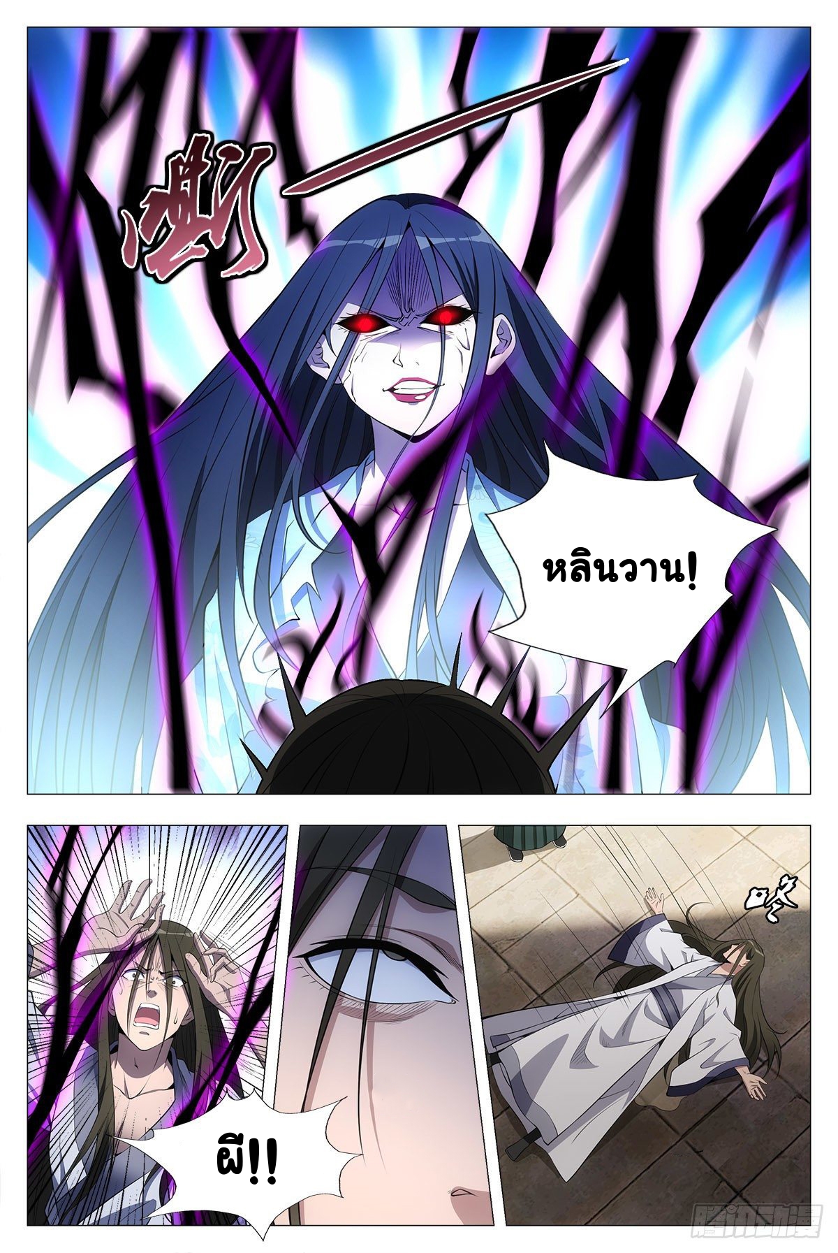 Great Zhou Immort Officials - ข้าราชการอมตะ ตอนที่ 34 หน้า 10